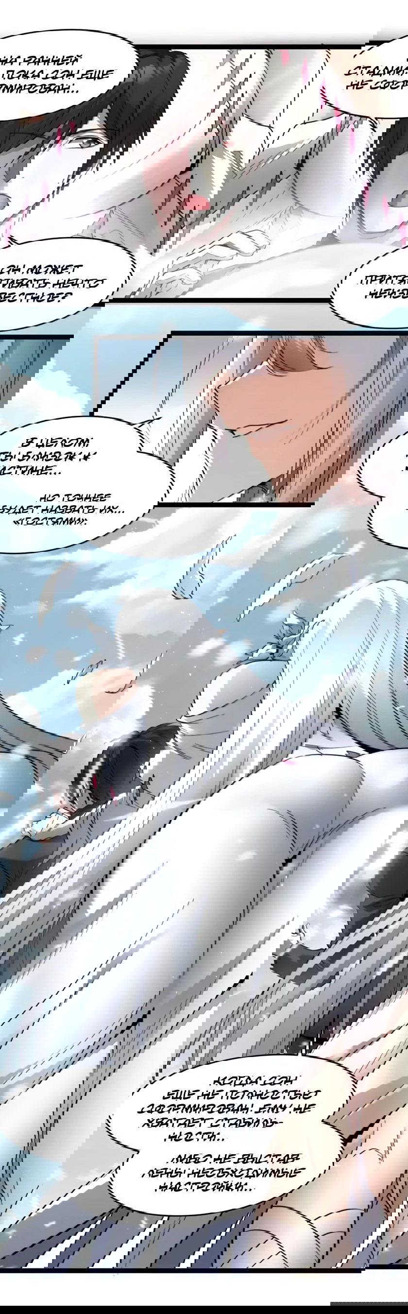 Манга Я правда не слуга злого бога - Глава 163 Страница 12