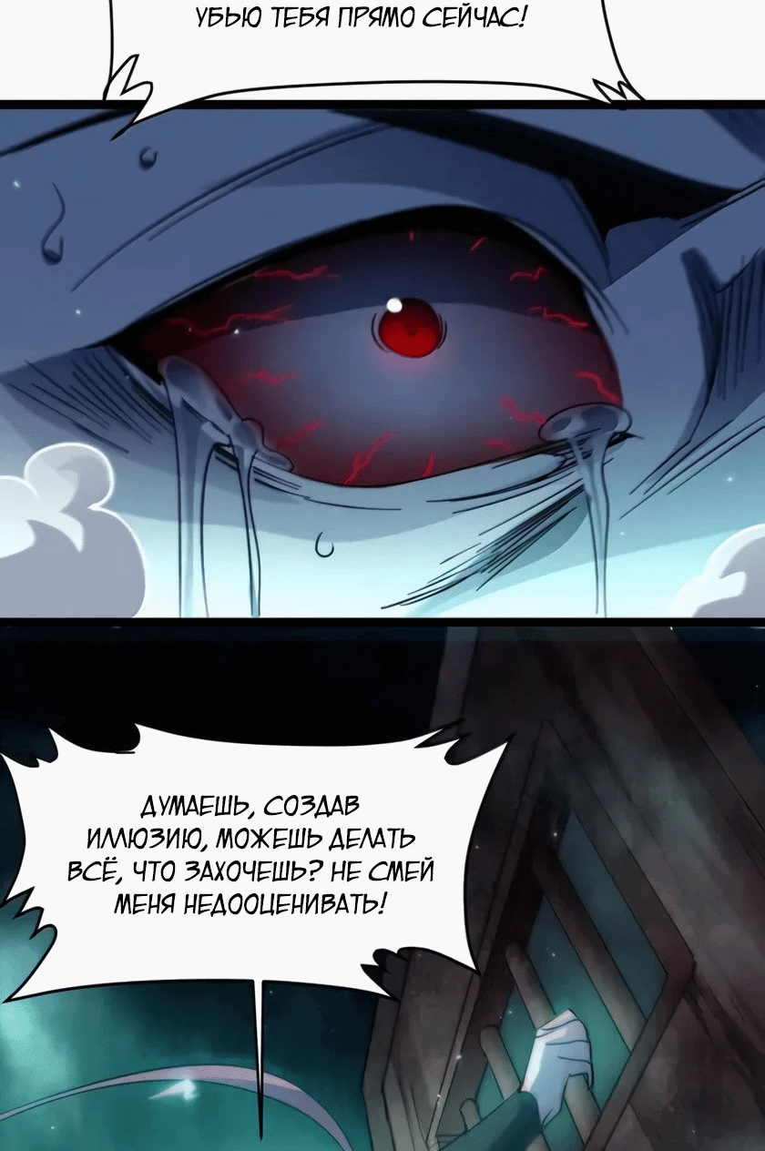 Манга Я правда не слуга злого бога - Глава 162 Страница 19