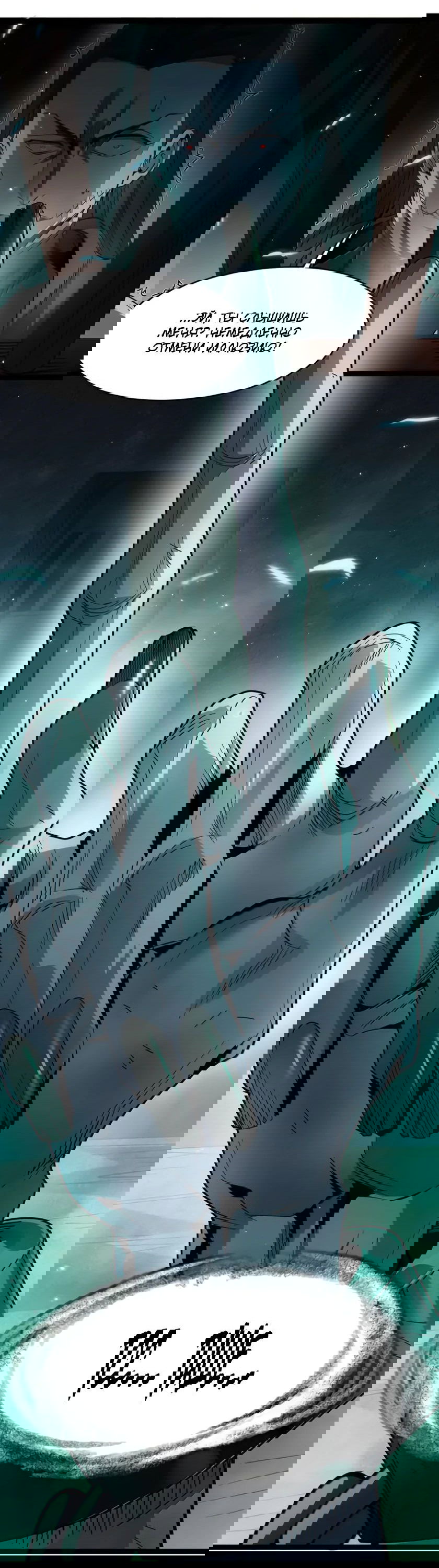 Манга Я правда не слуга злого бога - Глава 162 Страница 13