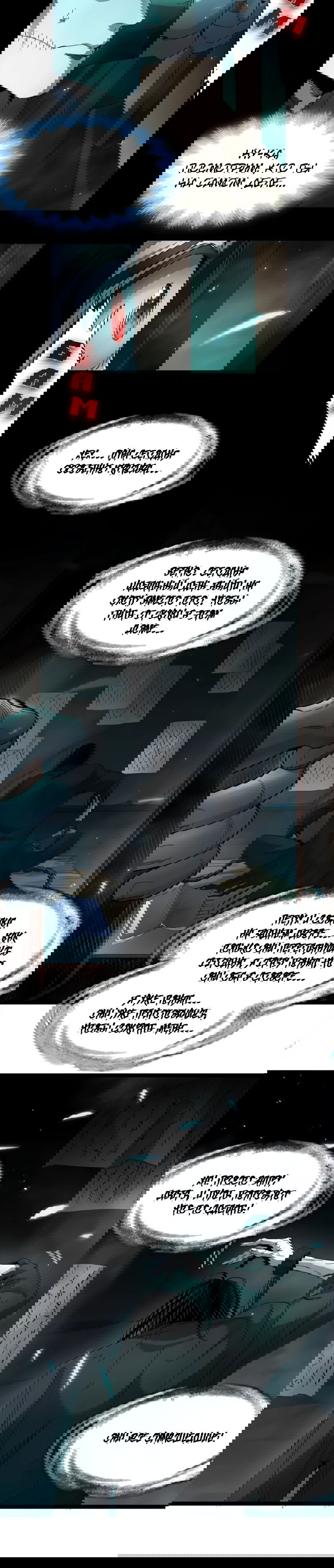 Манга Я правда не слуга злого бога - Глава 162 Страница 10