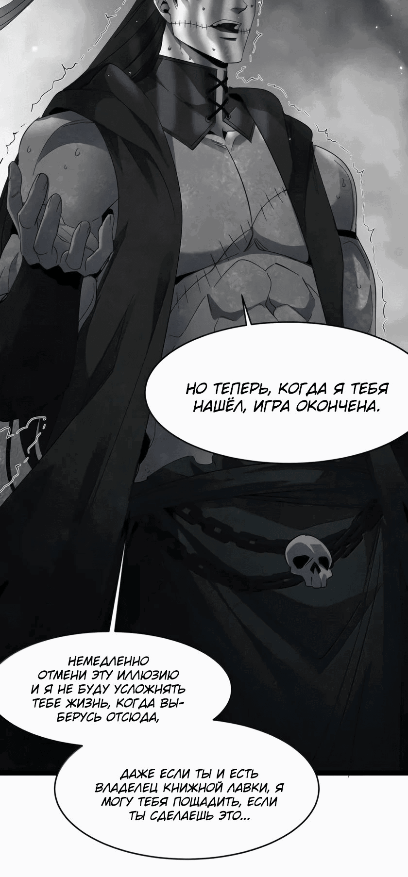 Манга Я правда не слуга злого бога - Глава 162 Страница 12