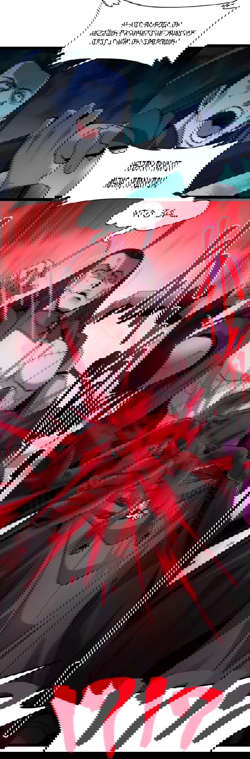 Манга Я правда не слуга злого бога - Глава 162 Страница 26