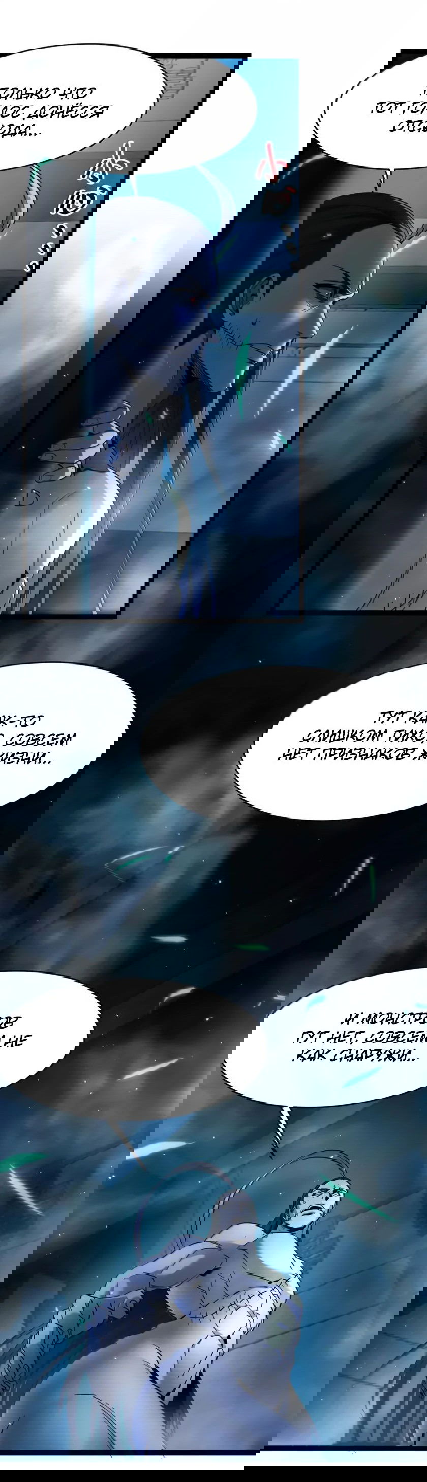 Манга Я правда не слуга злого бога - Глава 162 Страница 3