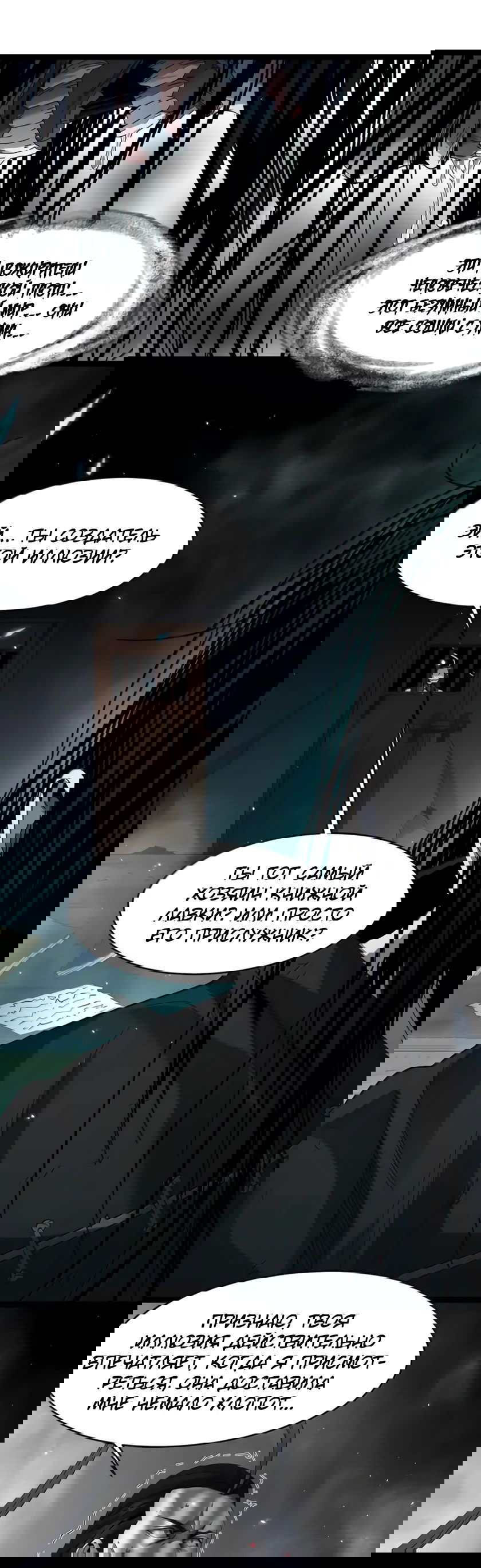 Манга Я правда не слуга злого бога - Глава 162 Страница 11