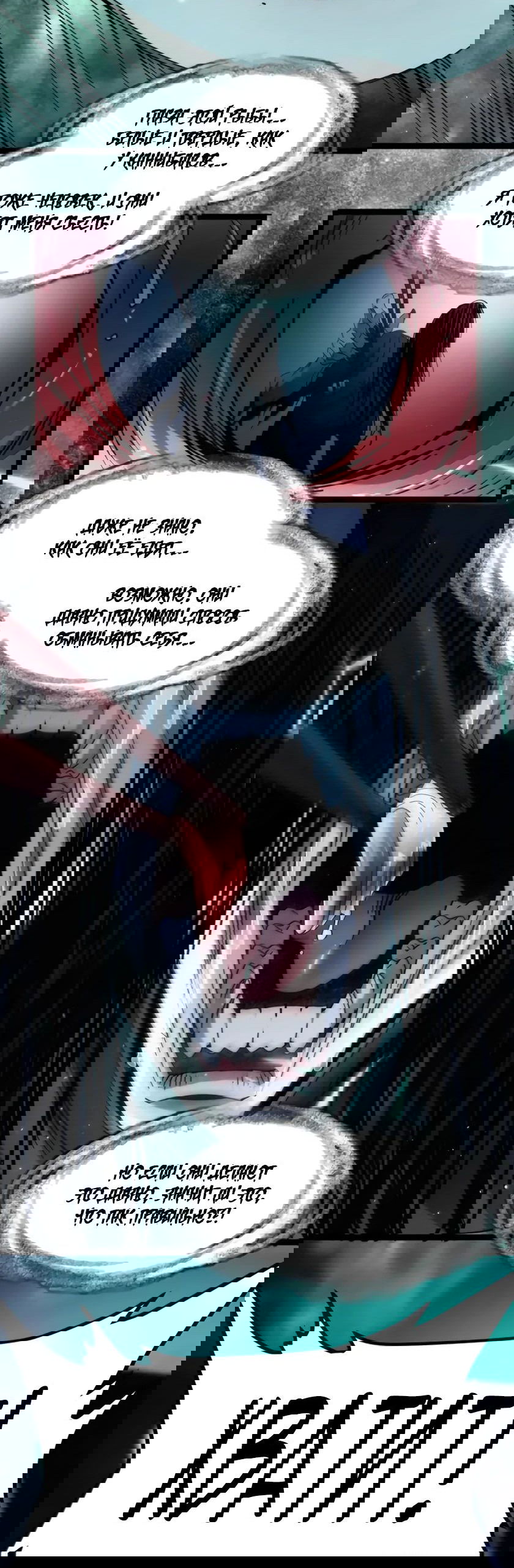 Манга Я правда не слуга злого бога - Глава 162 Страница 16