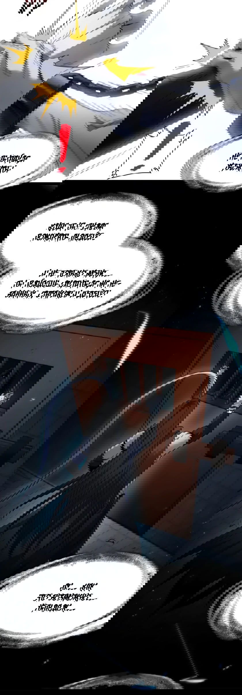 Манга Я правда не слуга злого бога - Глава 162 Страница 24