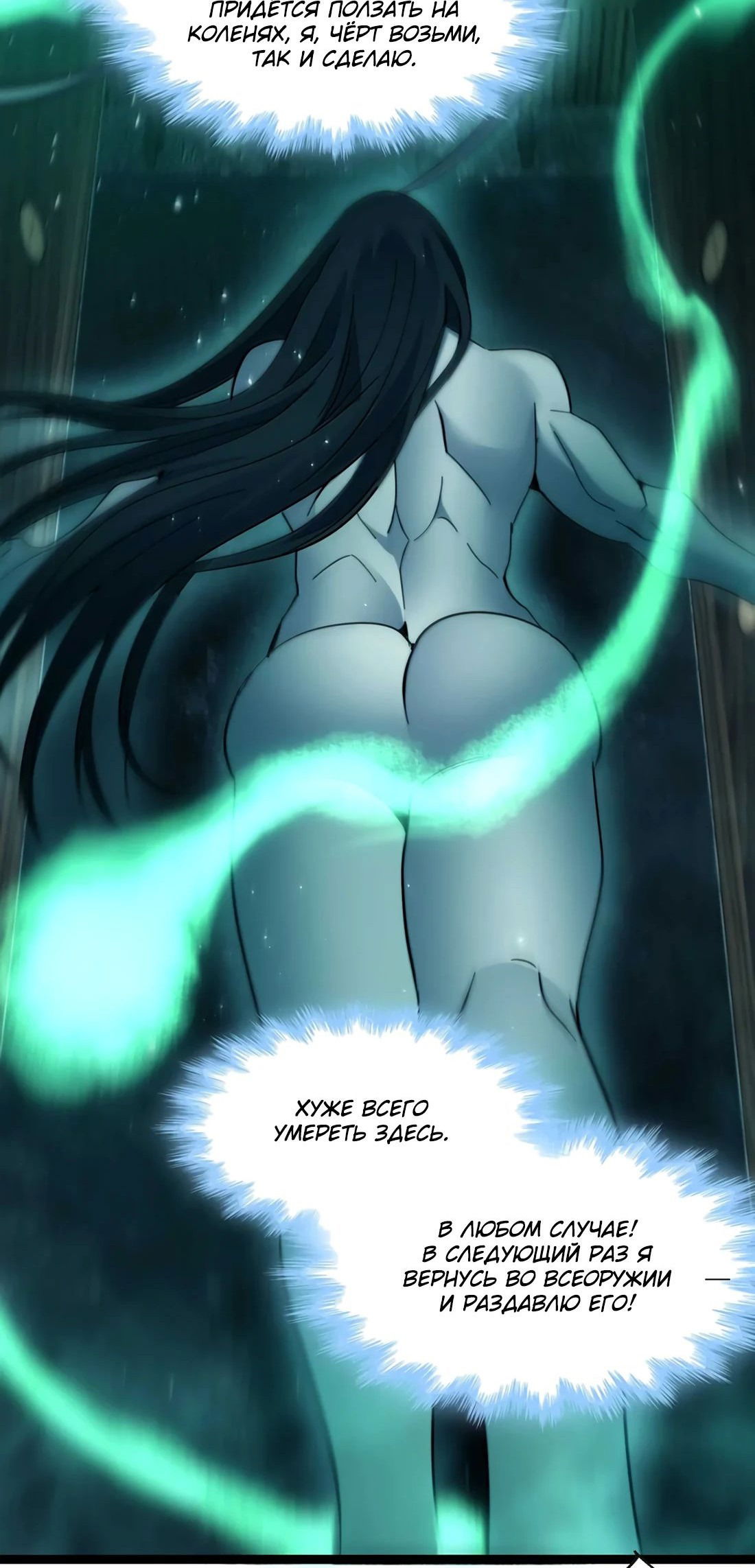Манга Я правда не слуга злого бога - Глава 161 Страница 67