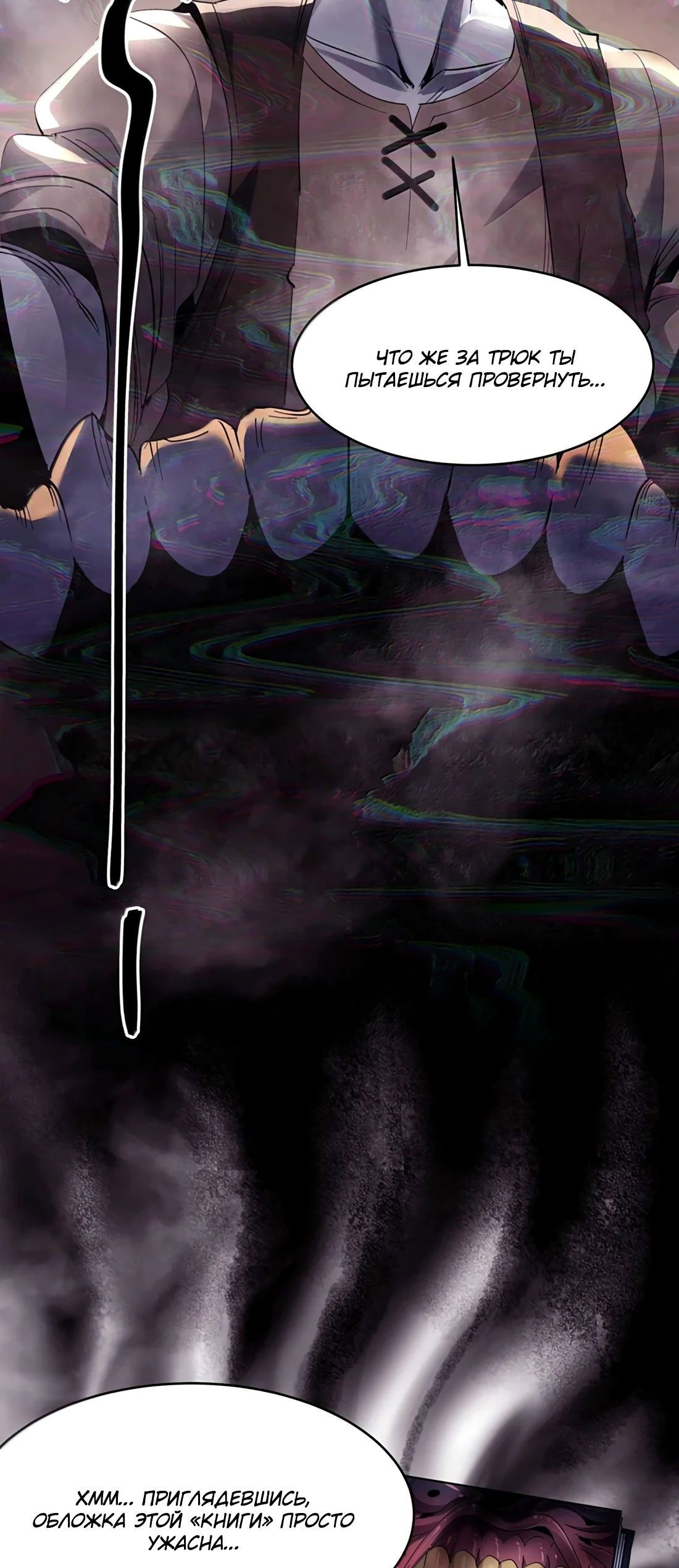 Манга Я правда не слуга злого бога - Глава 161 Страница 4