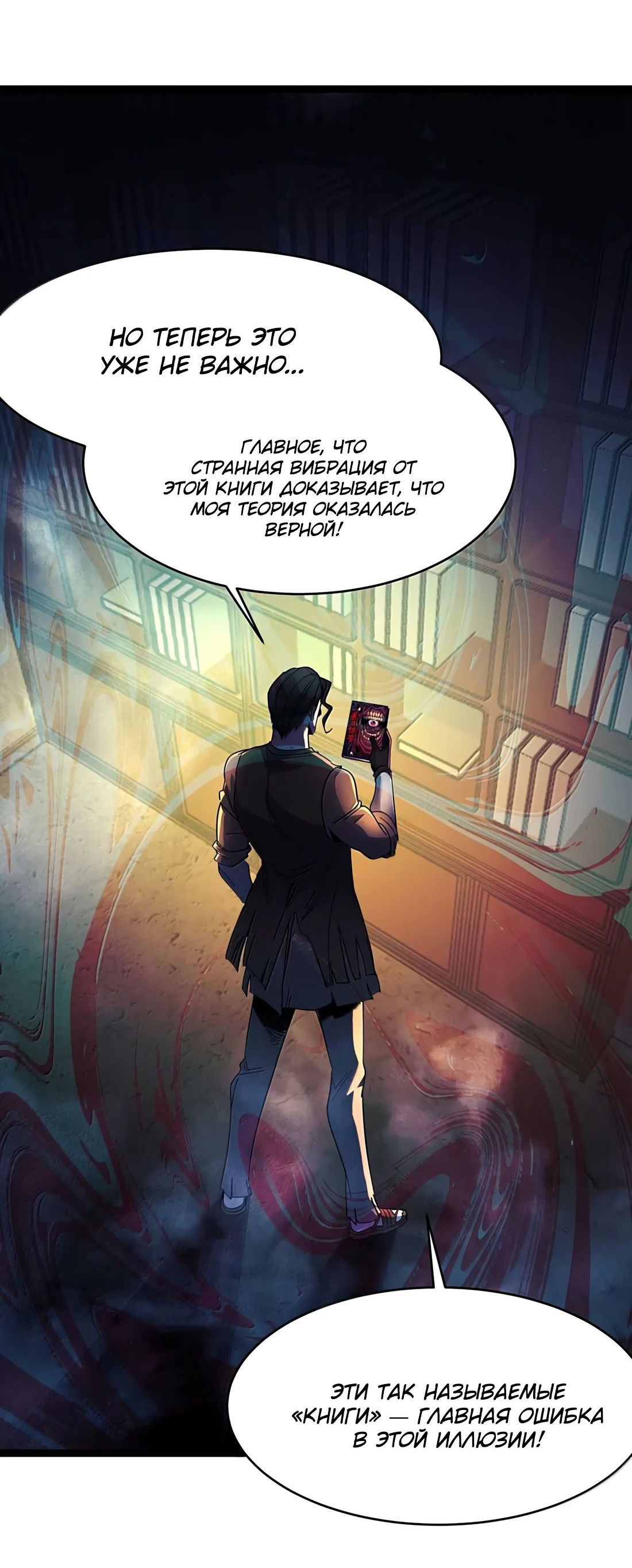 Манга Я правда не слуга злого бога - Глава 161 Страница 6