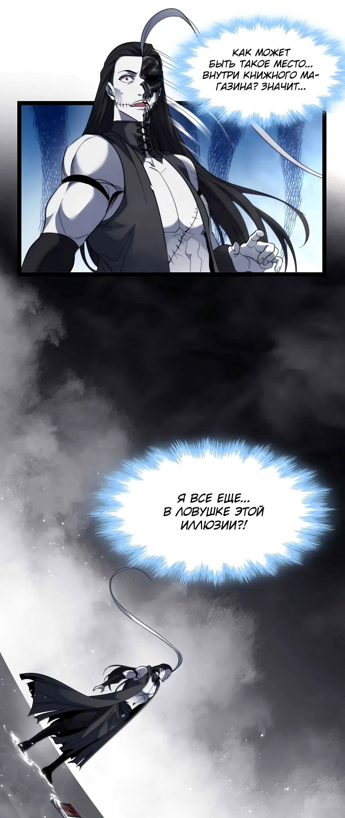 Манга Я правда не слуга злого бога - Глава 161 Страница 16