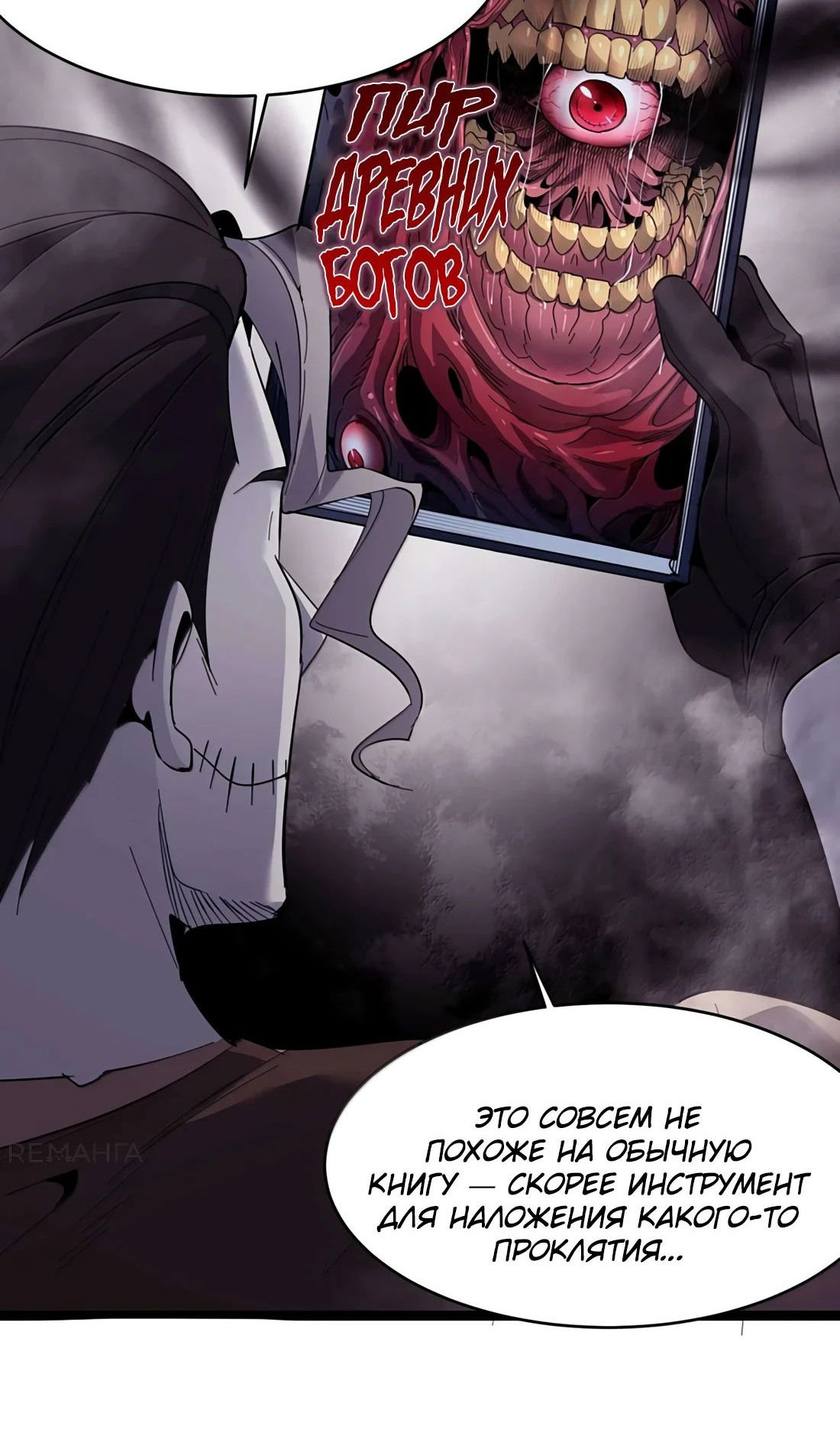 Манга Я правда не слуга злого бога - Глава 161 Страница 5
