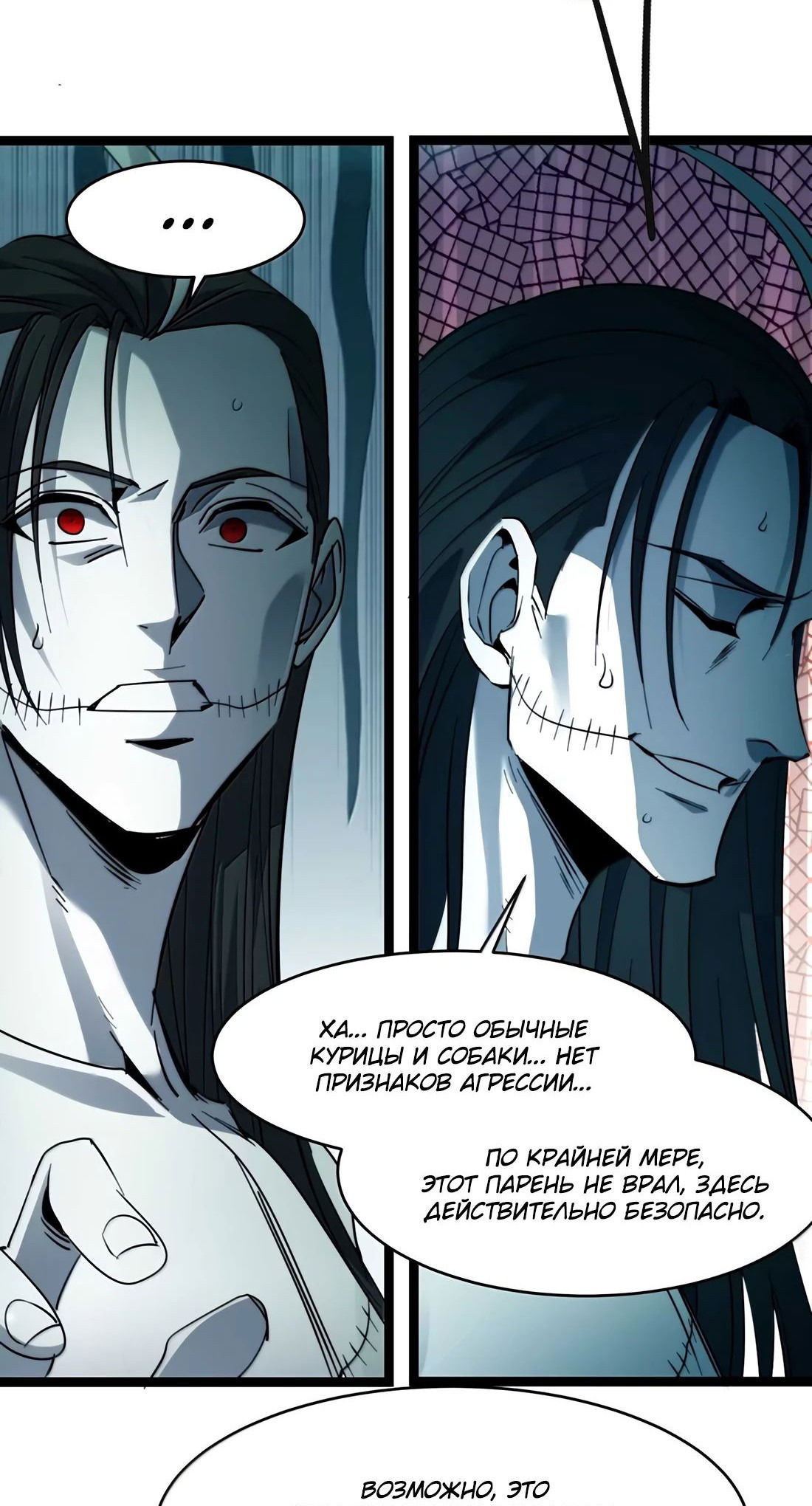 Манга Я правда не слуга злого бога - Глава 161 Страница 65