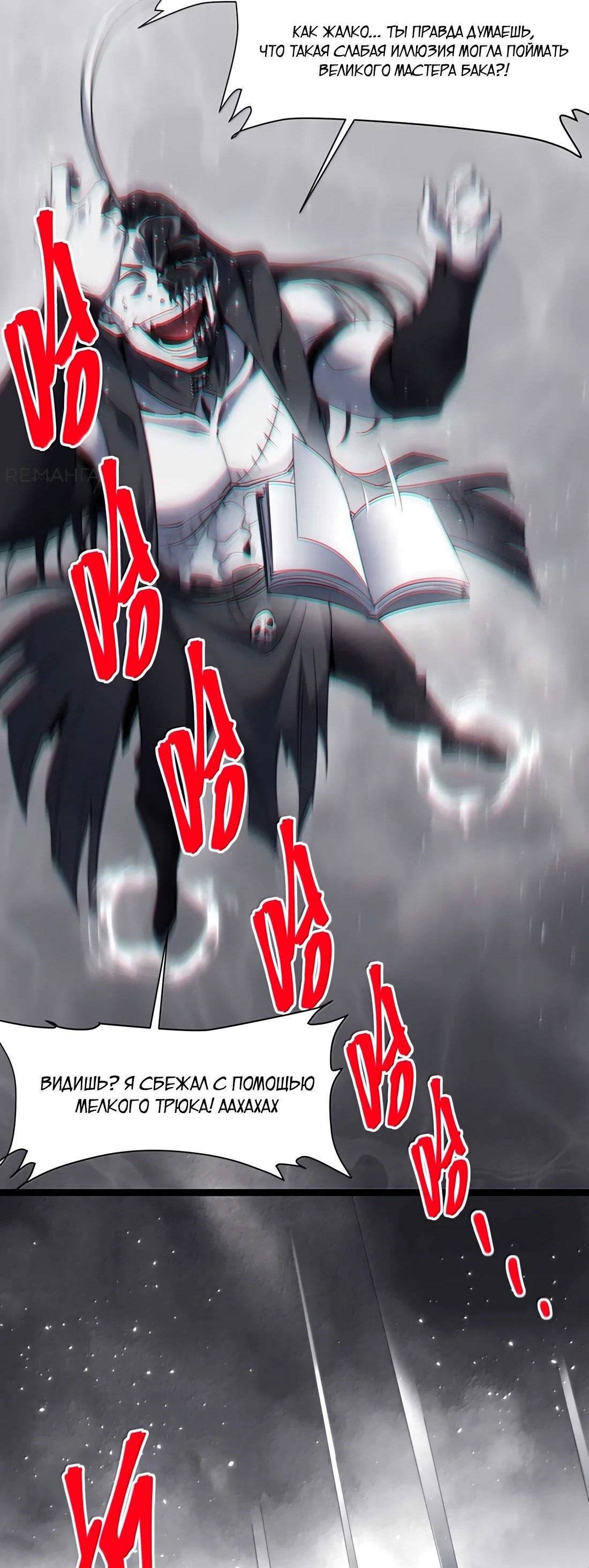 Манга Я правда не слуга злого бога - Глава 161 Страница 13