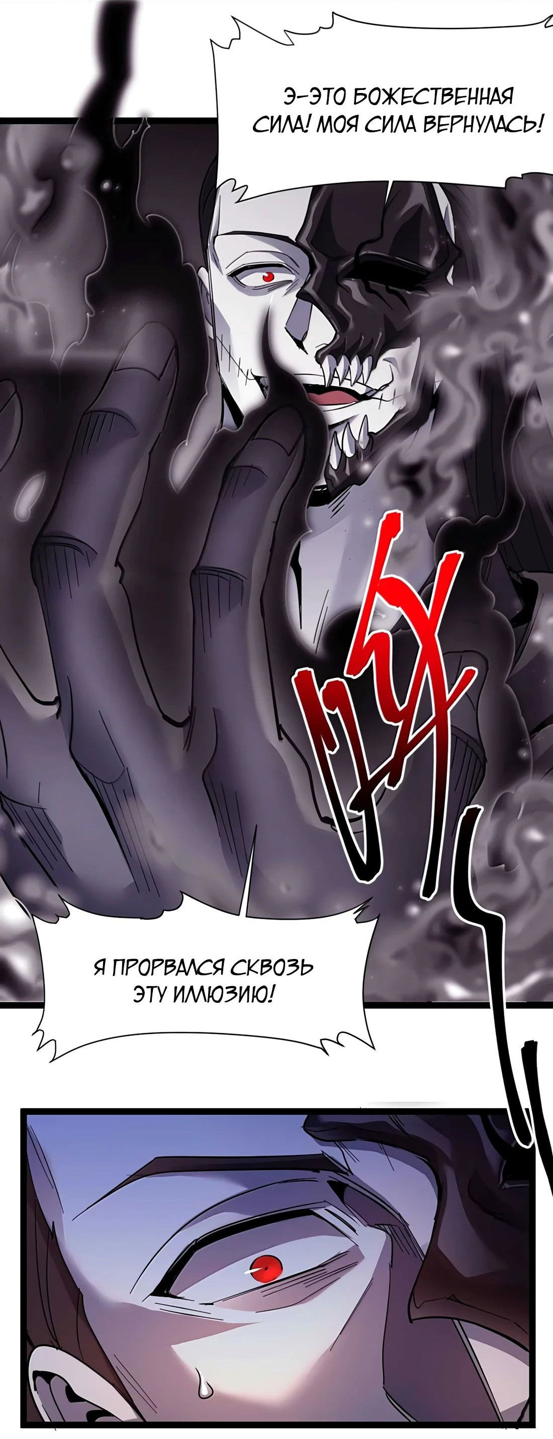 Манга Я правда не слуга злого бога - Глава 161 Страница 11