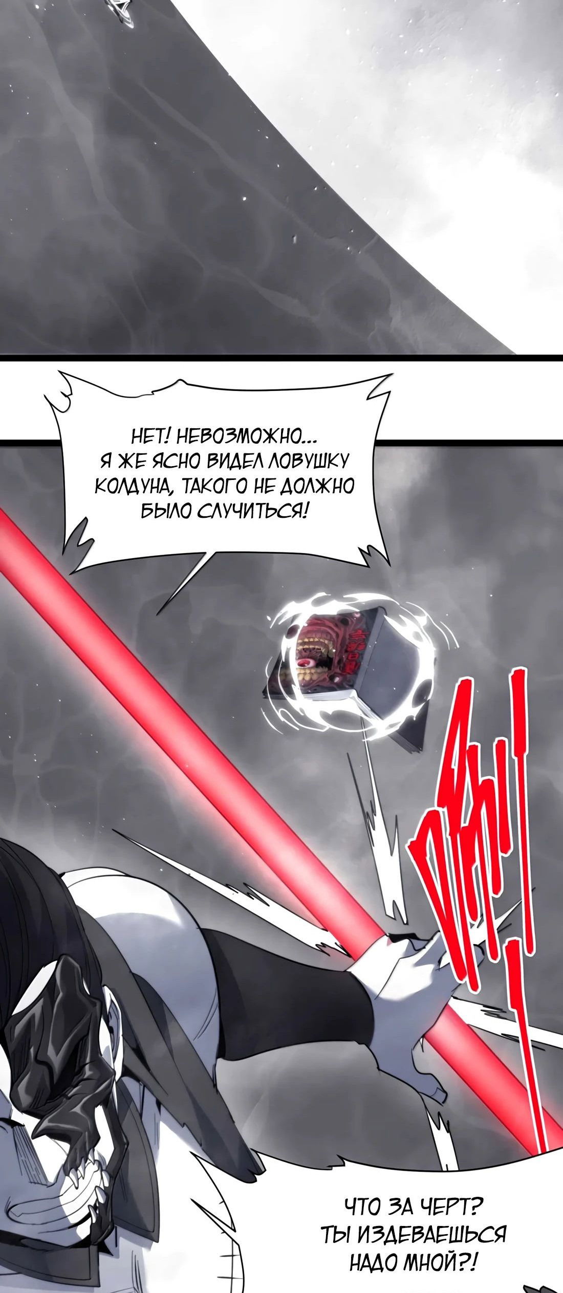 Манга Я правда не слуга злого бога - Глава 161 Страница 17