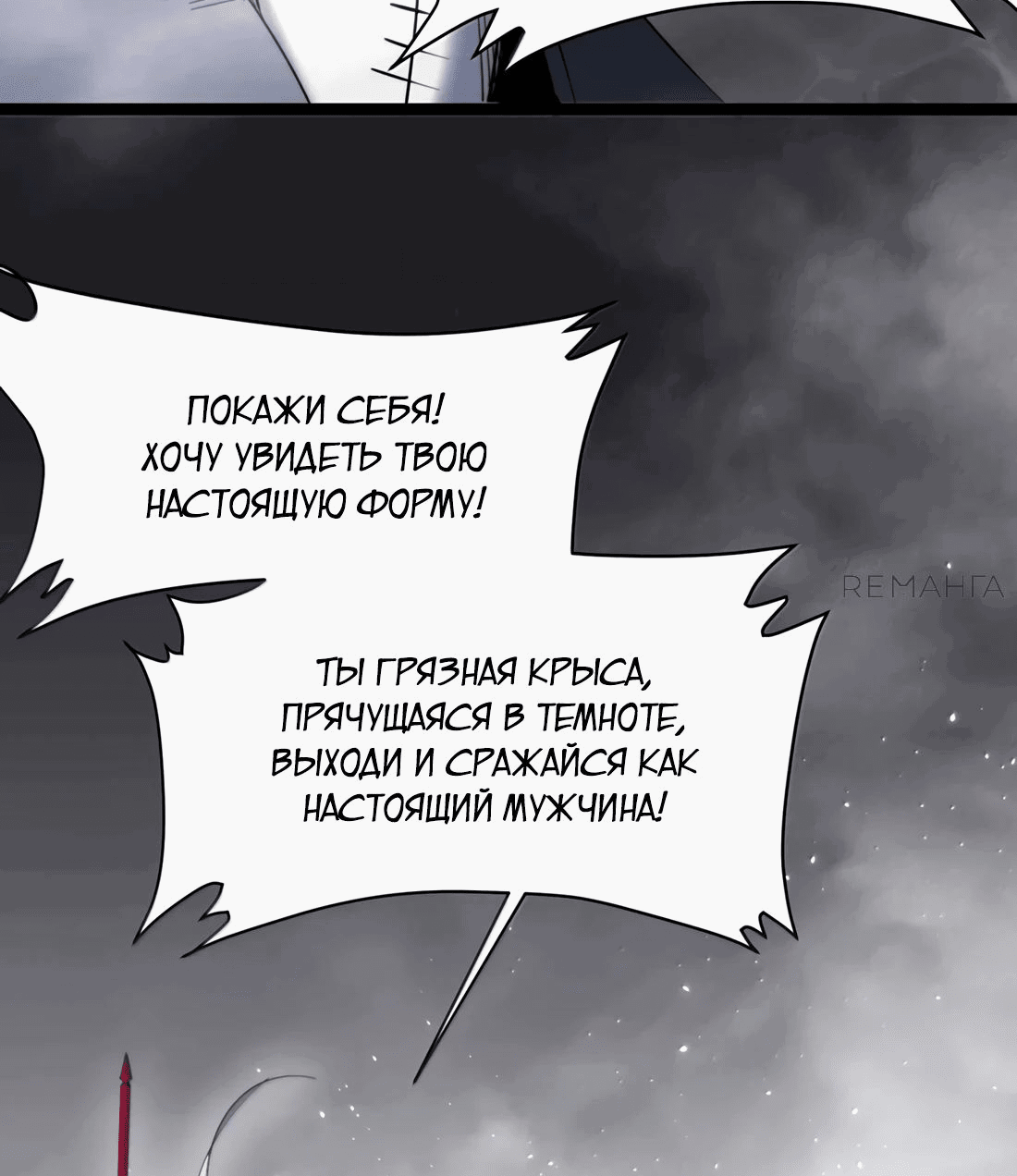 Манга Я правда не слуга злого бога - Глава 161 Страница 18