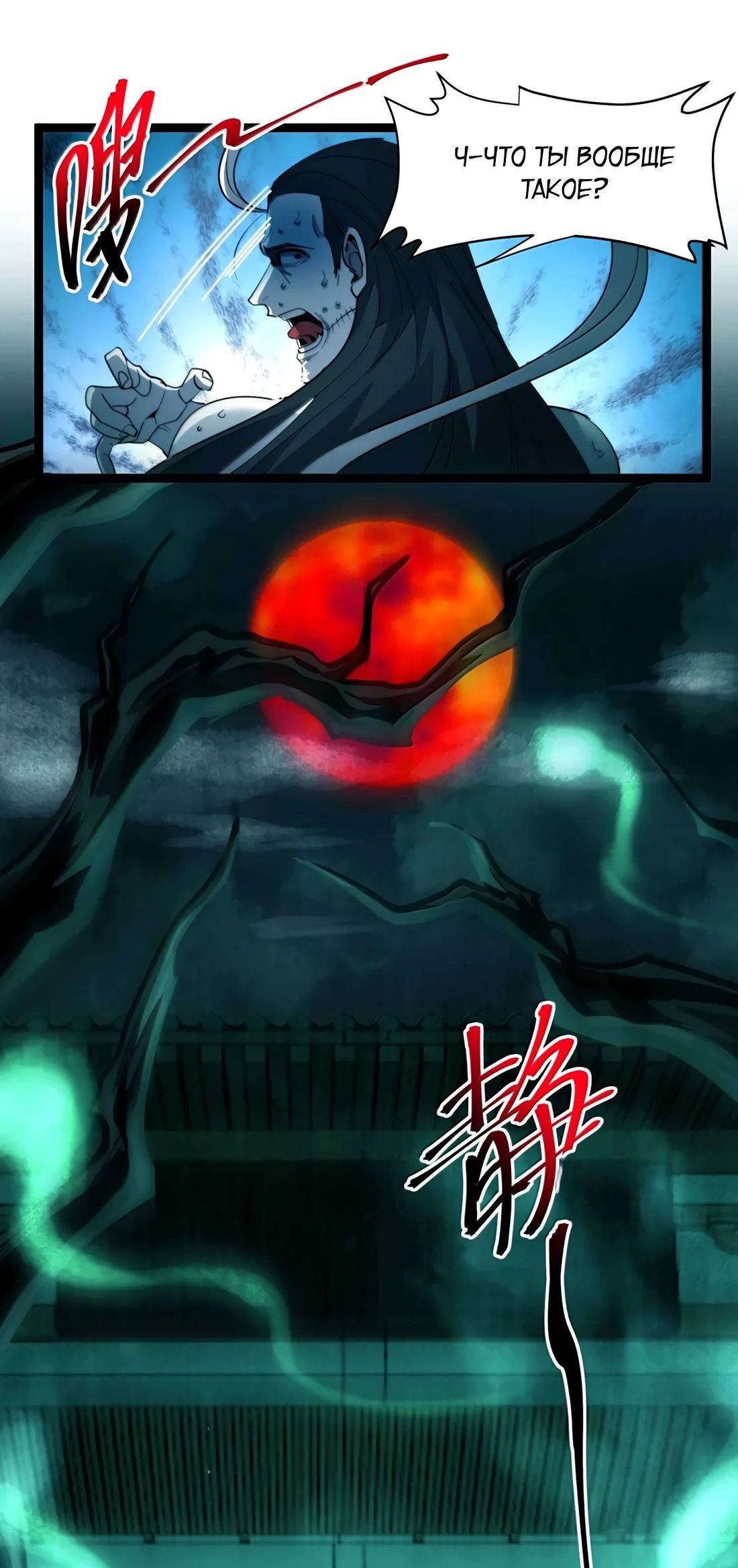 Манга Я правда не слуга злого бога - Глава 161 Страница 61