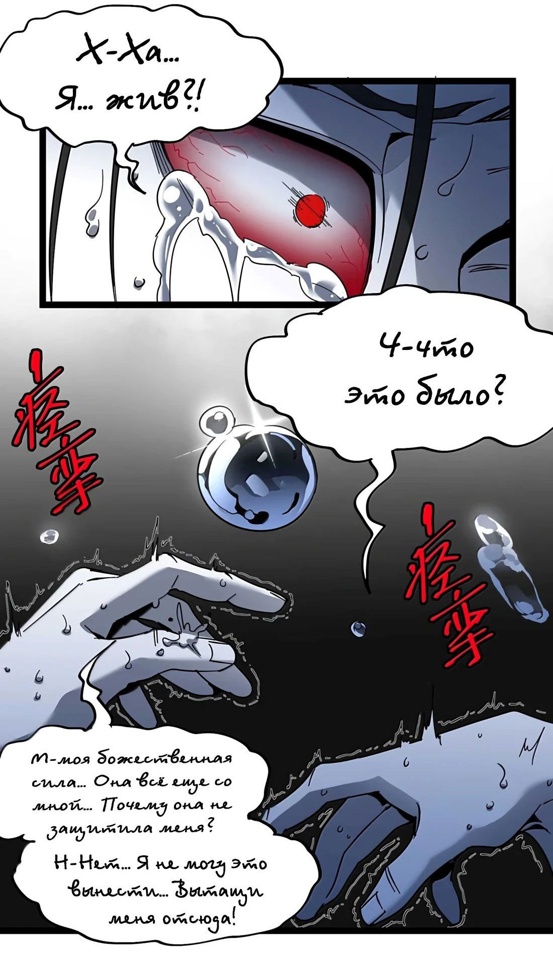 Манга Я правда не слуга злого бога - Глава 161 Страница 59