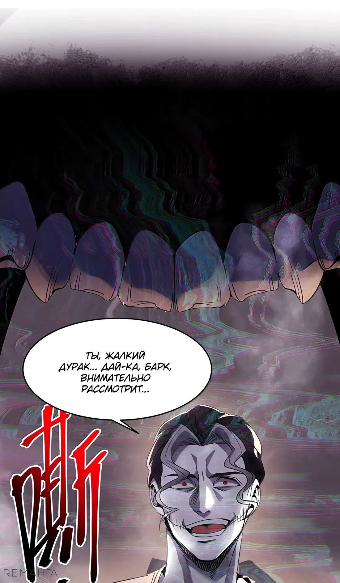 Манга Я правда не слуга злого бога - Глава 161 Страница 3