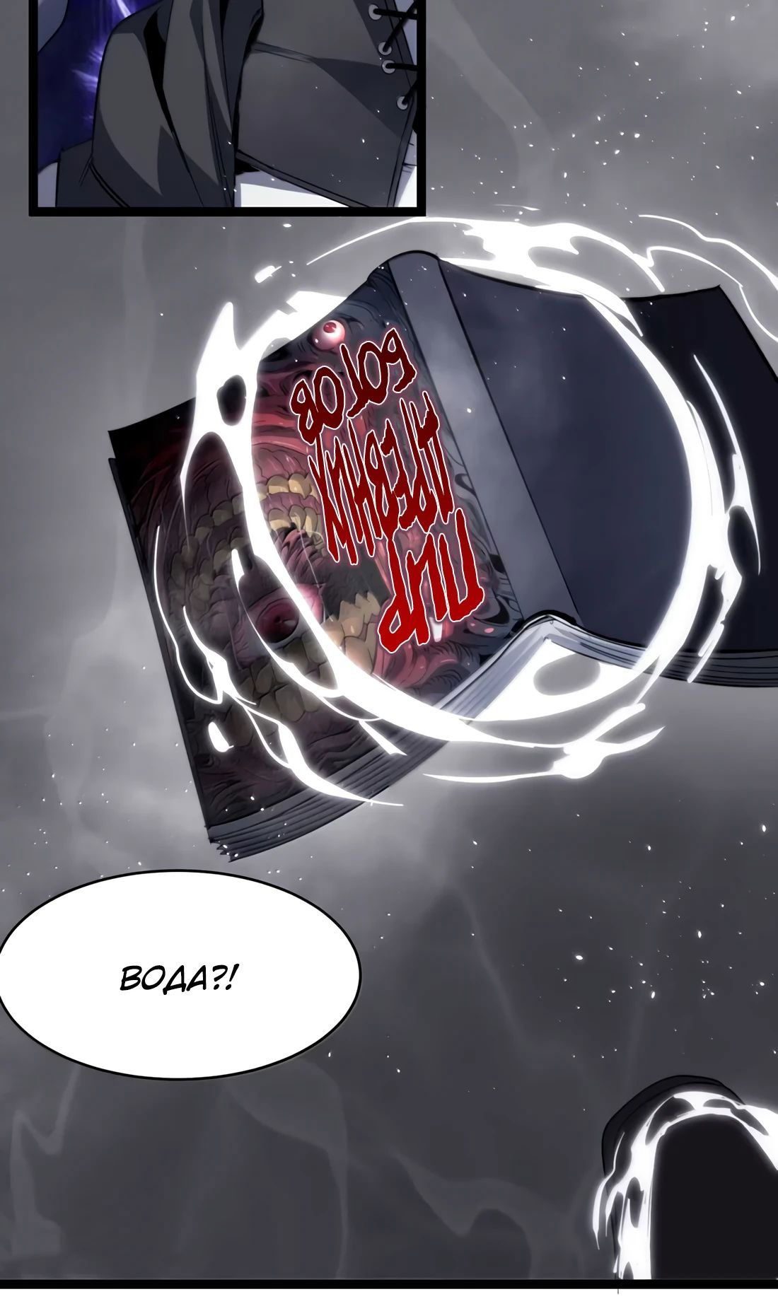 Манга Я правда не слуга злого бога - Глава 161 Страница 15