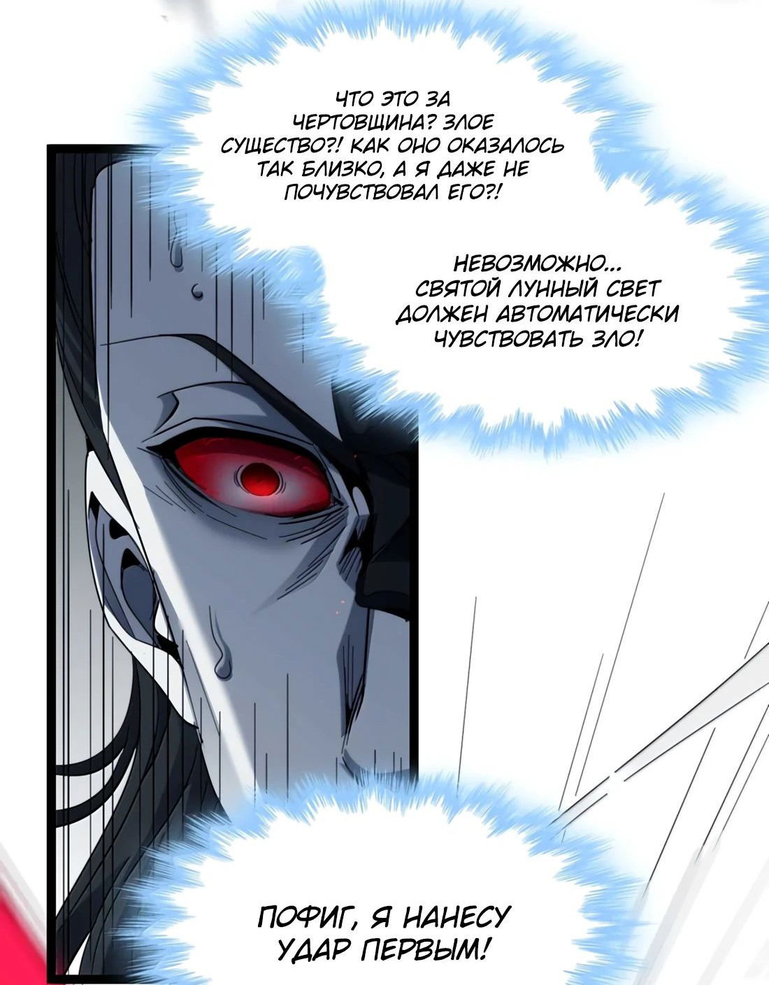Манга Я правда не слуга злого бога - Глава 161 Страница 26