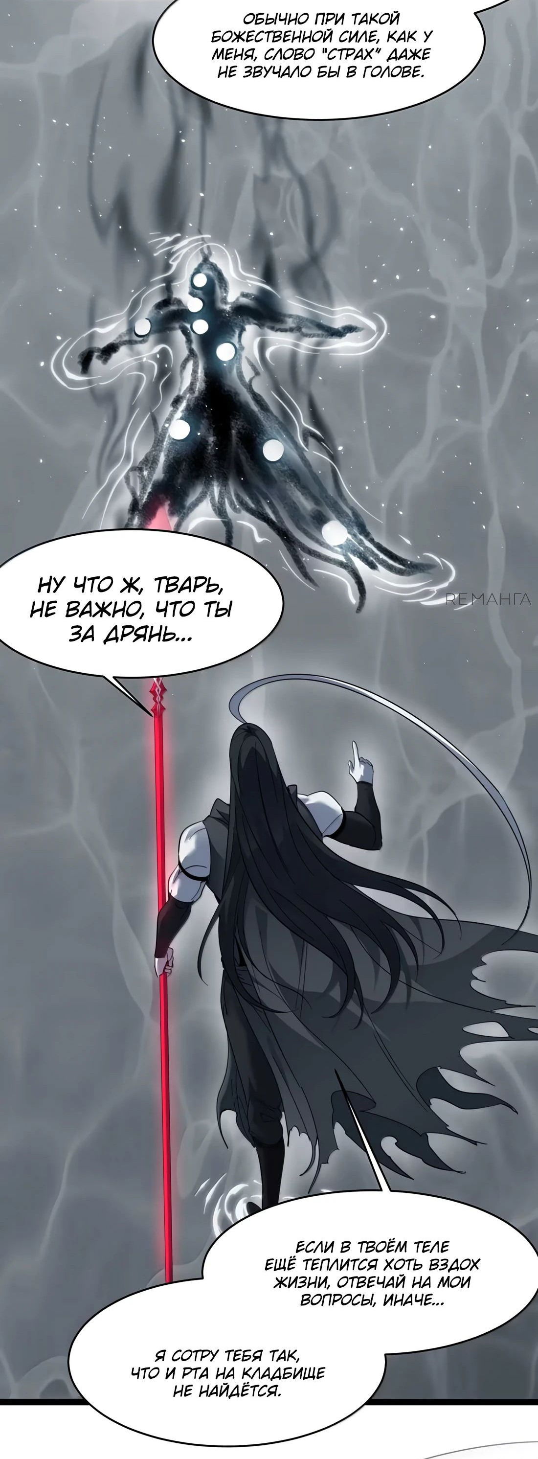 Манга Я правда не слуга злого бога - Глава 161 Страница 30