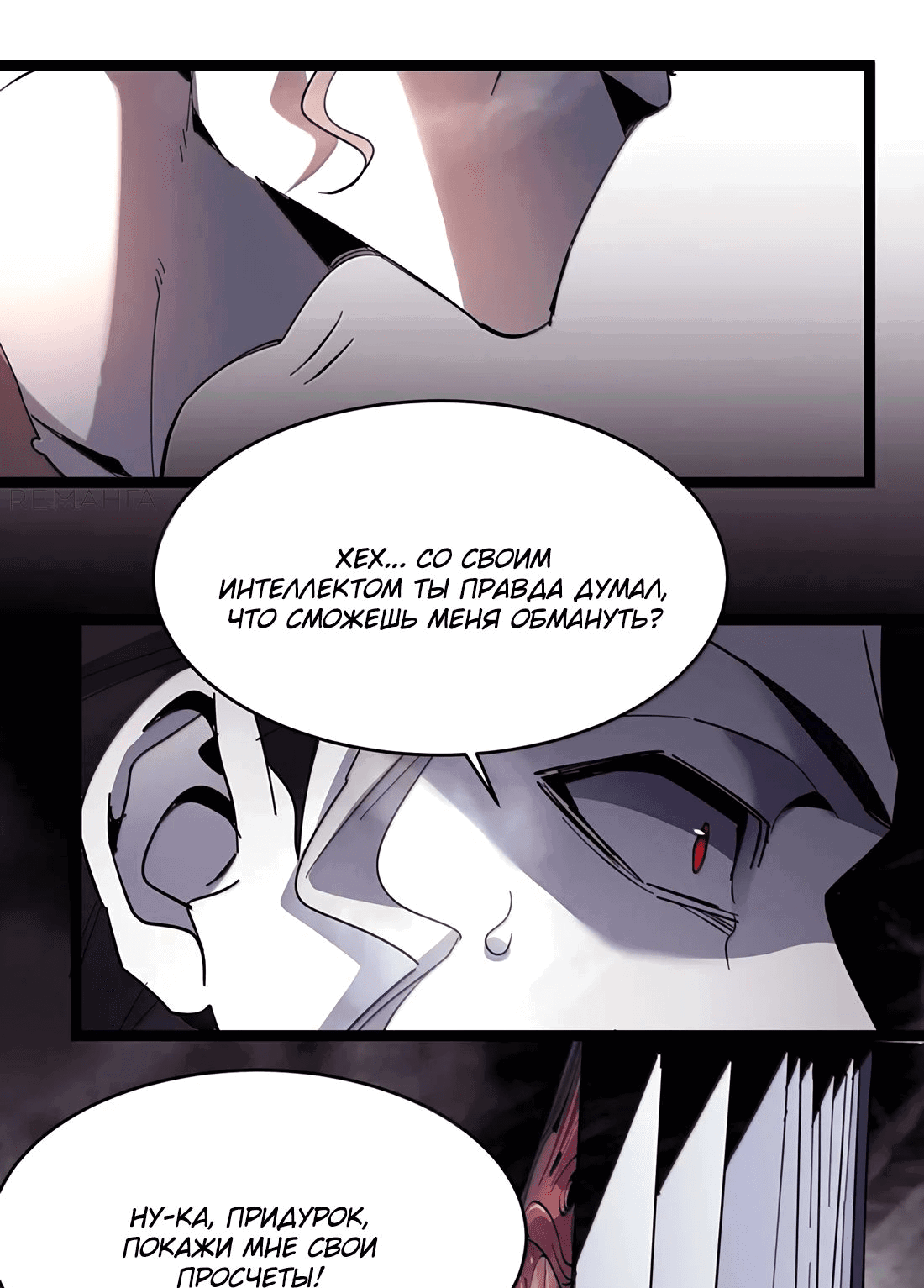 Манга Я правда не слуга злого бога - Глава 161 Страница 7