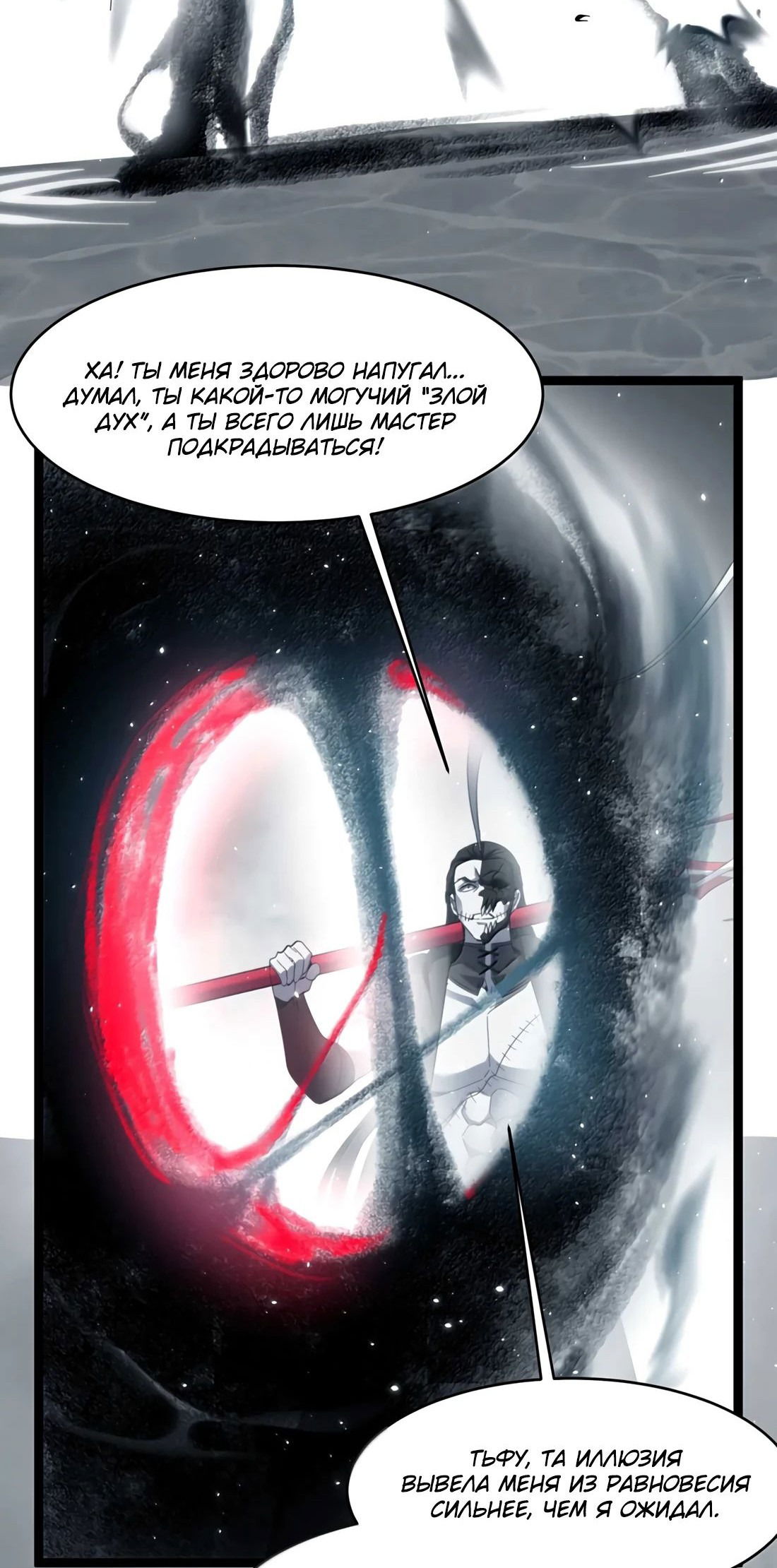 Манга Я правда не слуга злого бога - Глава 161 Страница 29