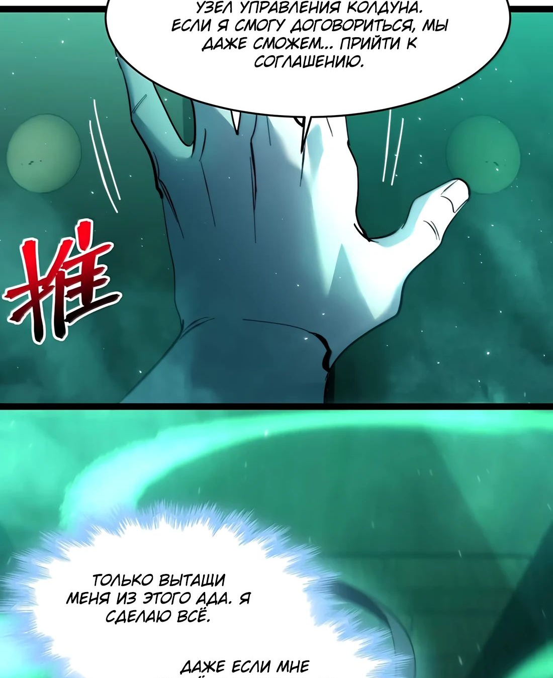 Манга Я правда не слуга злого бога - Глава 161 Страница 66