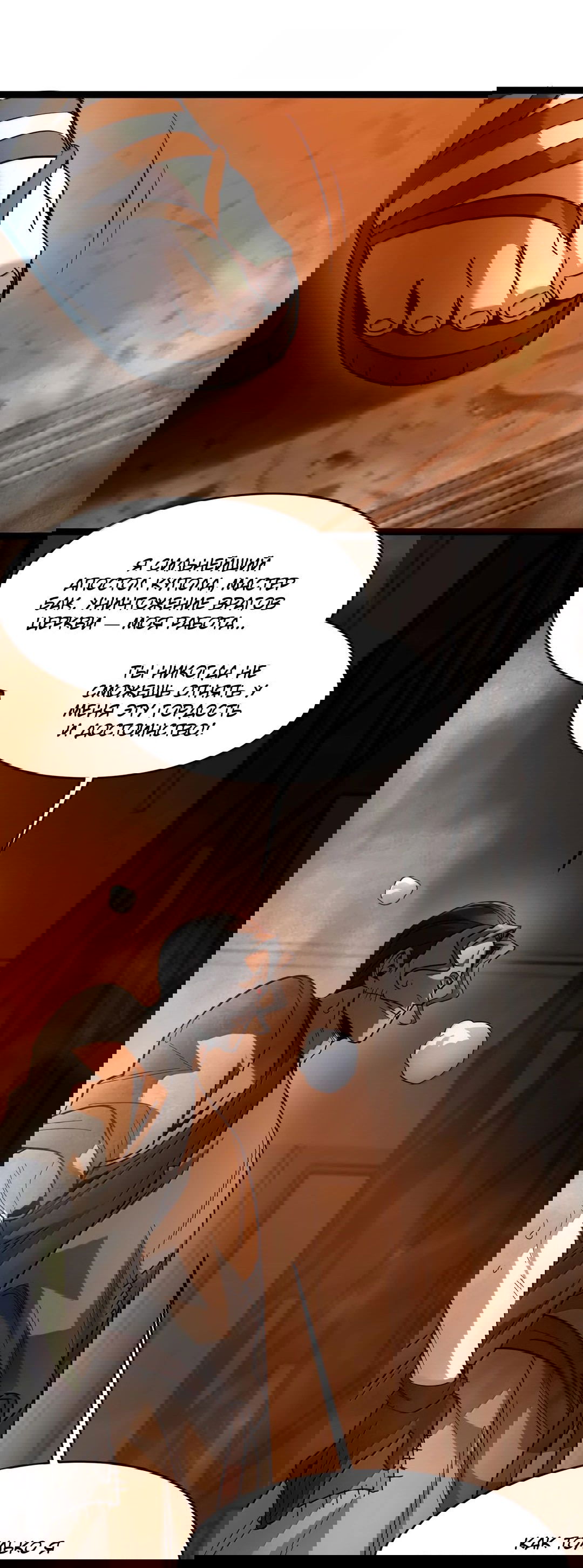 Манга Я правда не слуга злого бога - Глава 160 Страница 75