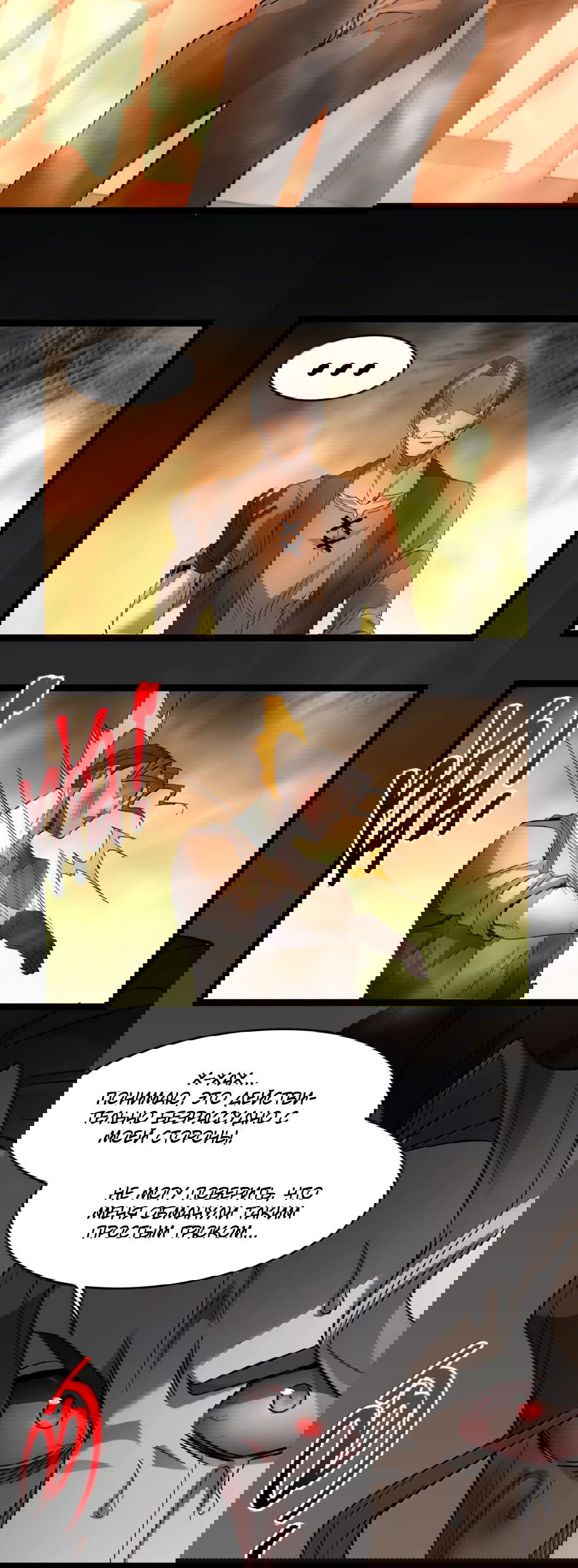 Манга Я правда не слуга злого бога - Глава 160 Страница 61