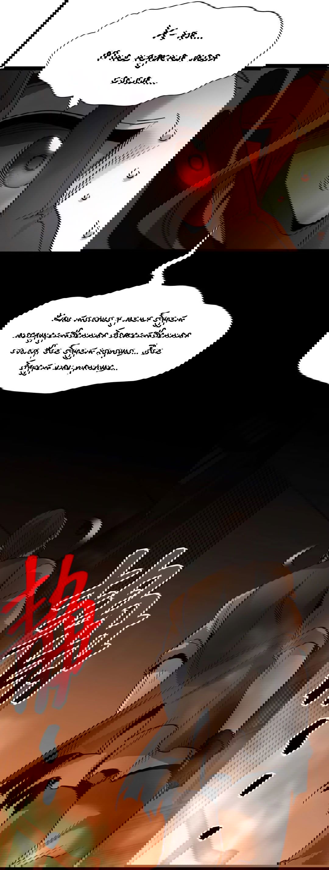 Манга Я правда не слуга злого бога - Глава 160 Страница 60