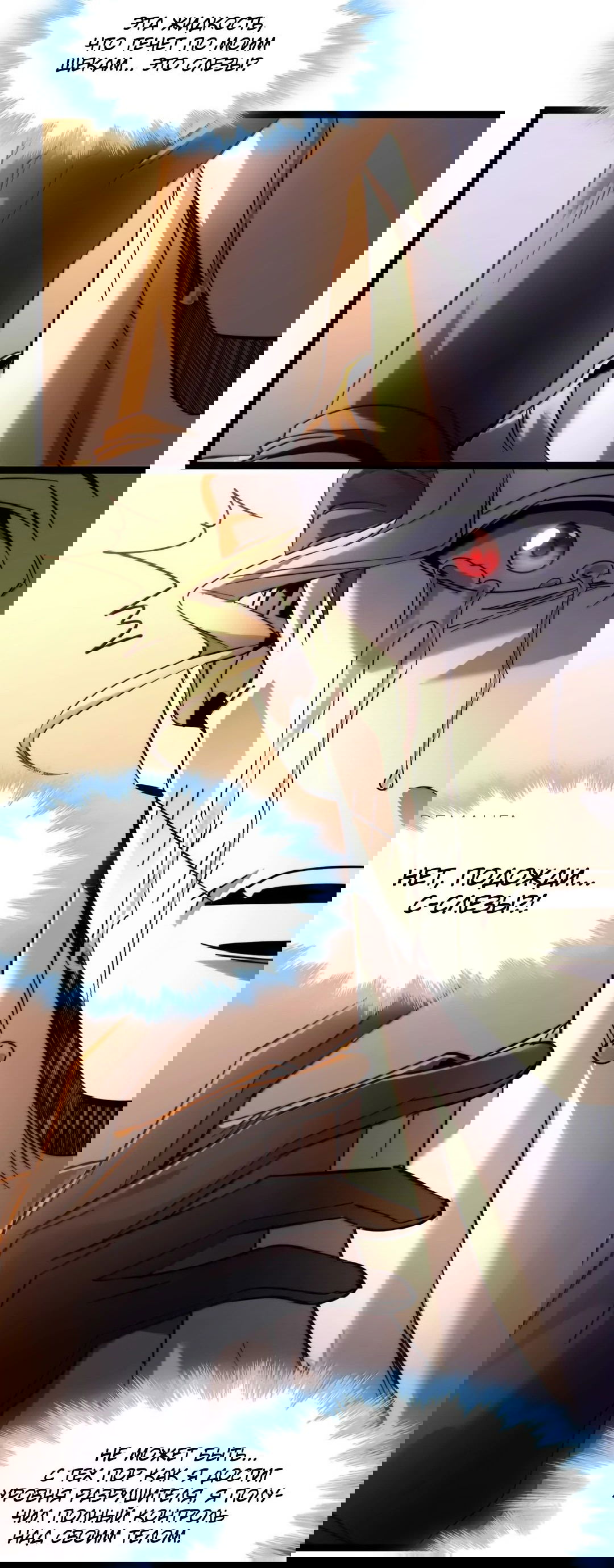 Манга Я правда не слуга злого бога - Глава 160 Страница 21