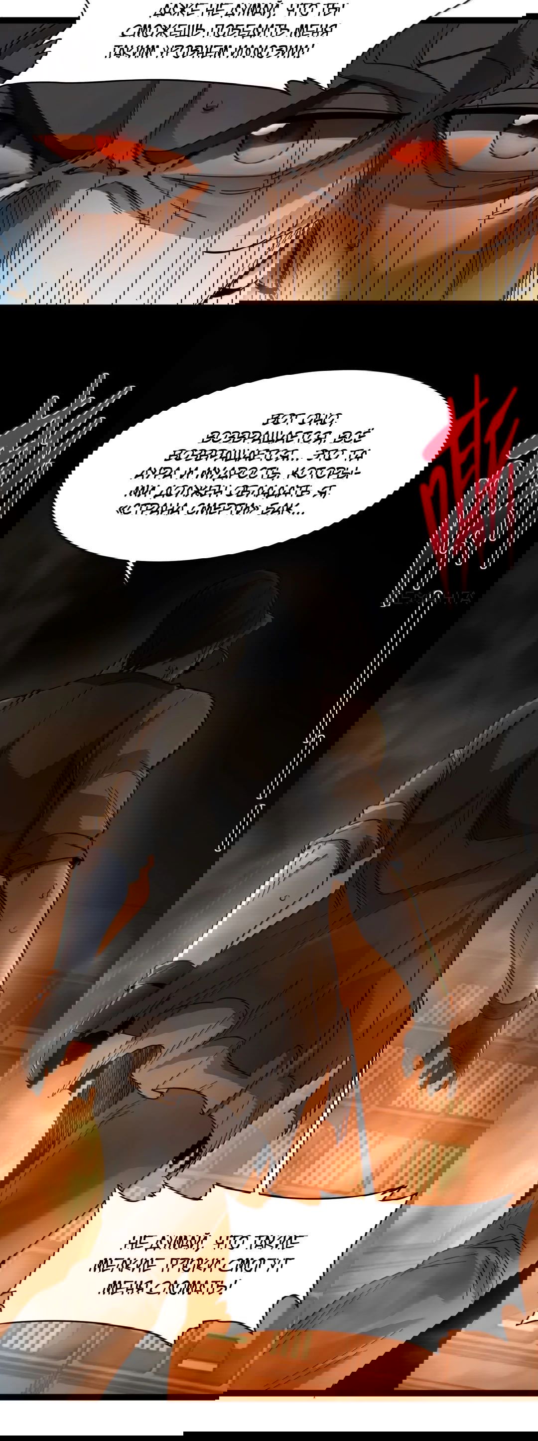 Манга Я правда не слуга злого бога - Глава 160 Страница 74