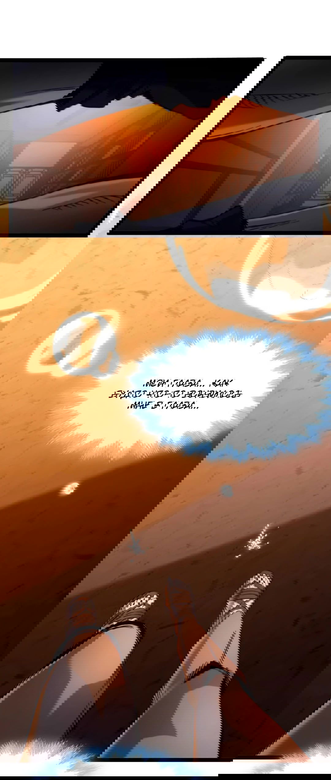 Манга Я правда не слуга злого бога - Глава 160 Страница 20