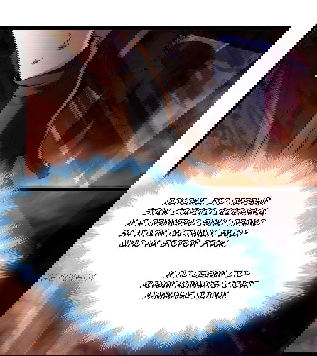 Манга Я правда не слуга злого бога - Глава 160 Страница 34