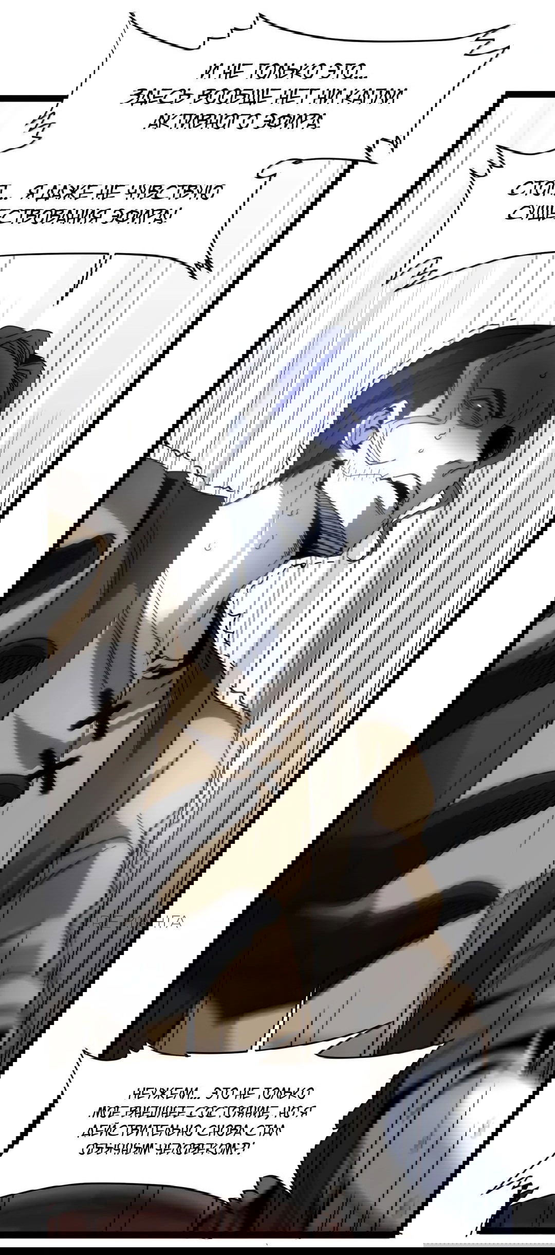 Манга Я правда не слуга злого бога - Глава 160 Страница 45