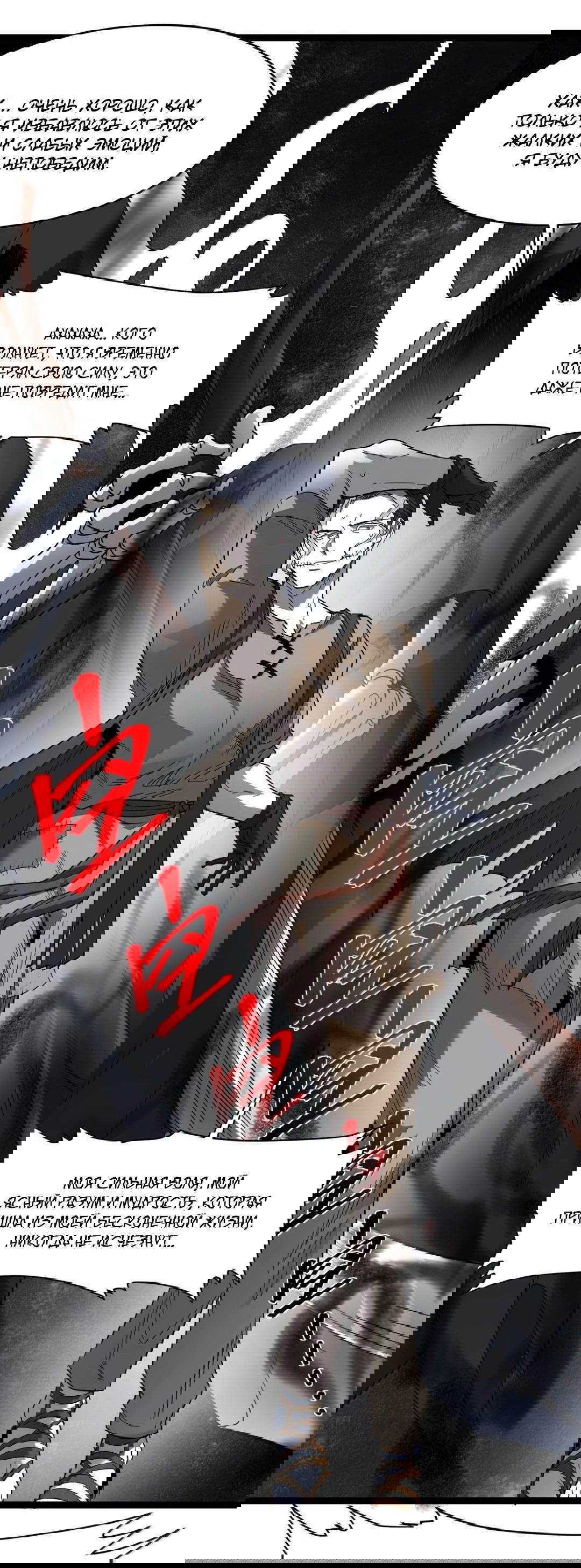 Манга Я правда не слуга злого бога - Глава 160 Страница 73