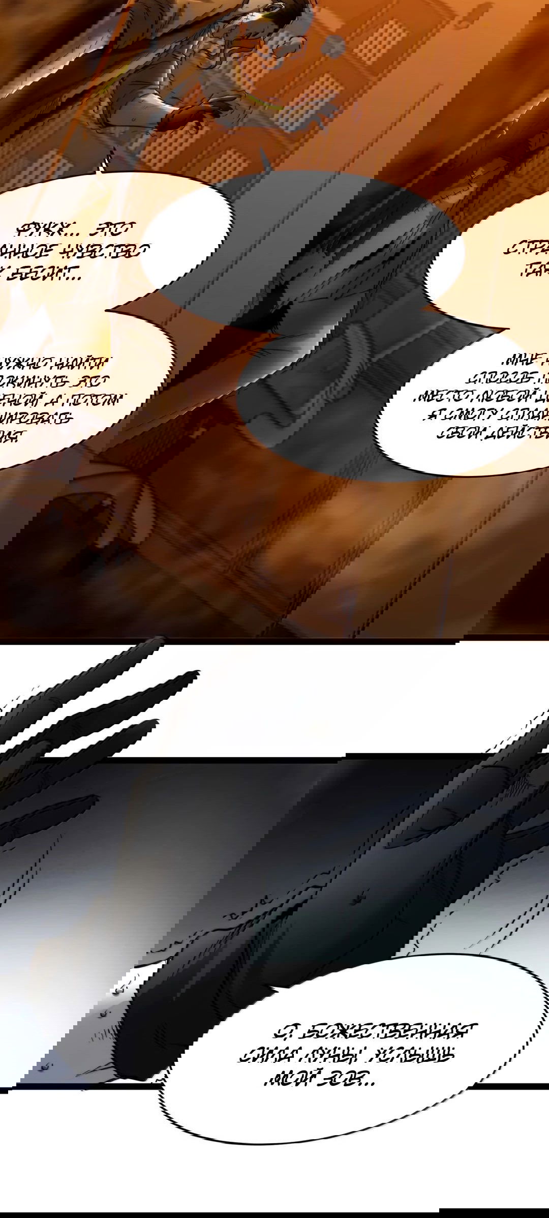 Манга Я правда не слуга злого бога - Глава 160 Страница 42