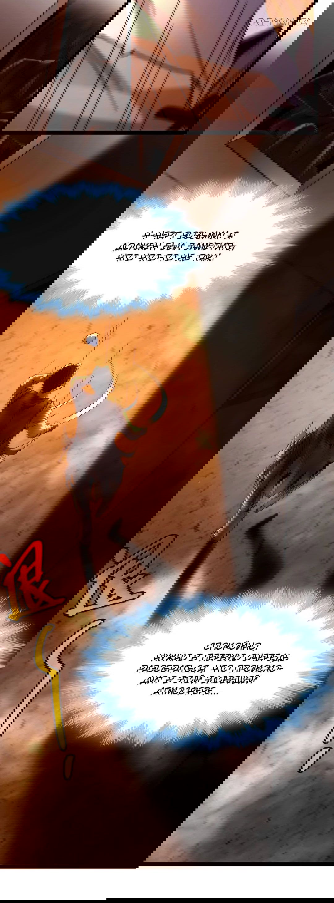 Манга Я правда не слуга злого бога - Глава 160 Страница 33