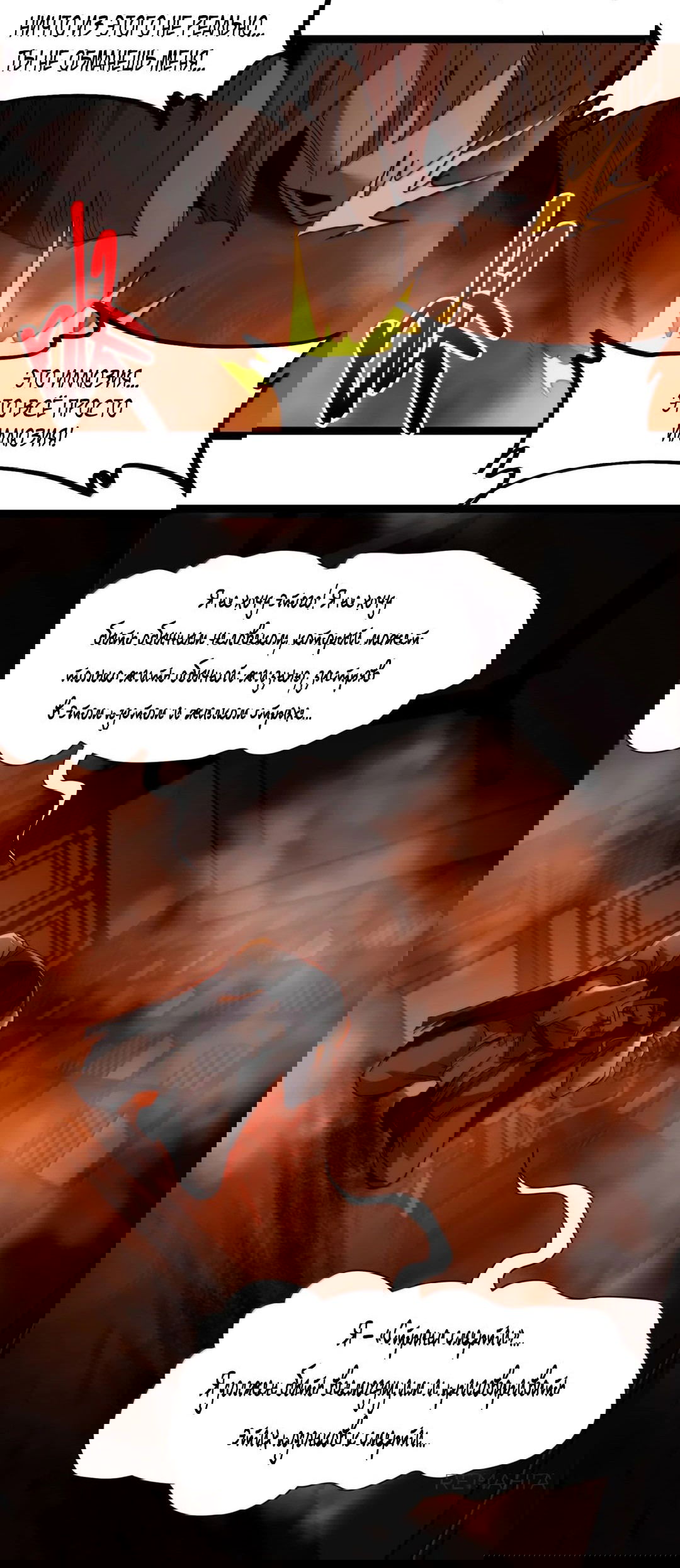 Манга Я правда не слуга злого бога - Глава 160 Страница 52