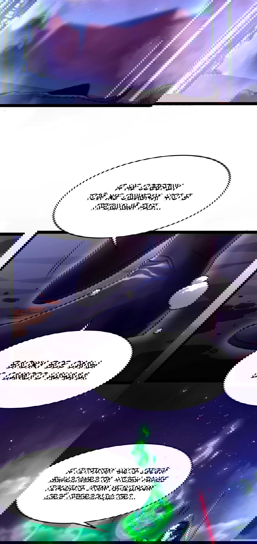 Манга Я правда не слуга злого бога - Глава 160 Страница 5