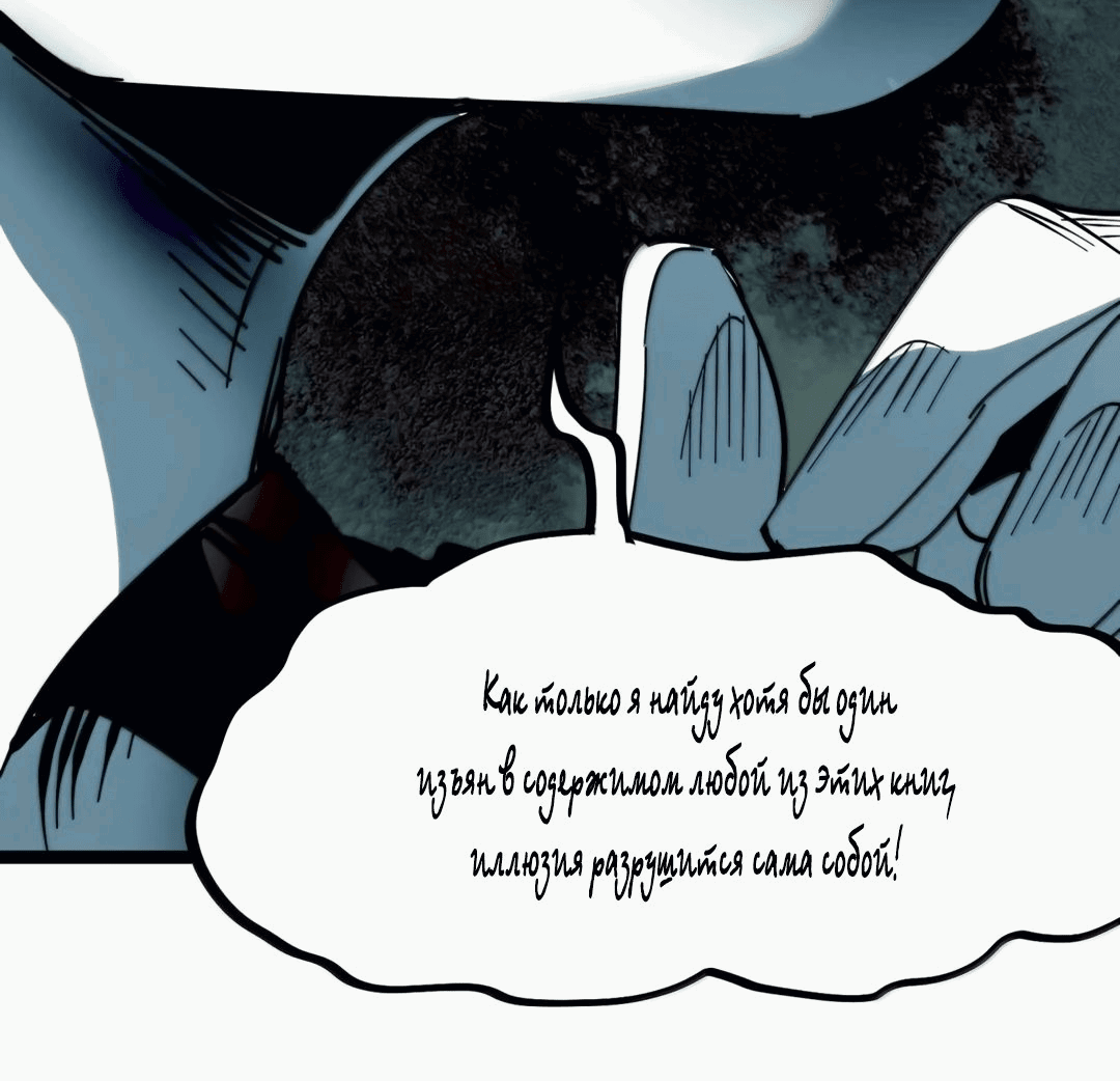 Манга Я правда не слуга злого бога - Глава 160 Страница 72