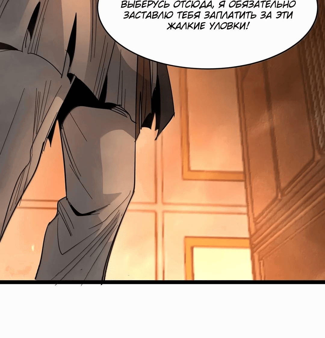 Манга Я правда не слуга злого бога - Глава 160 Страница 76