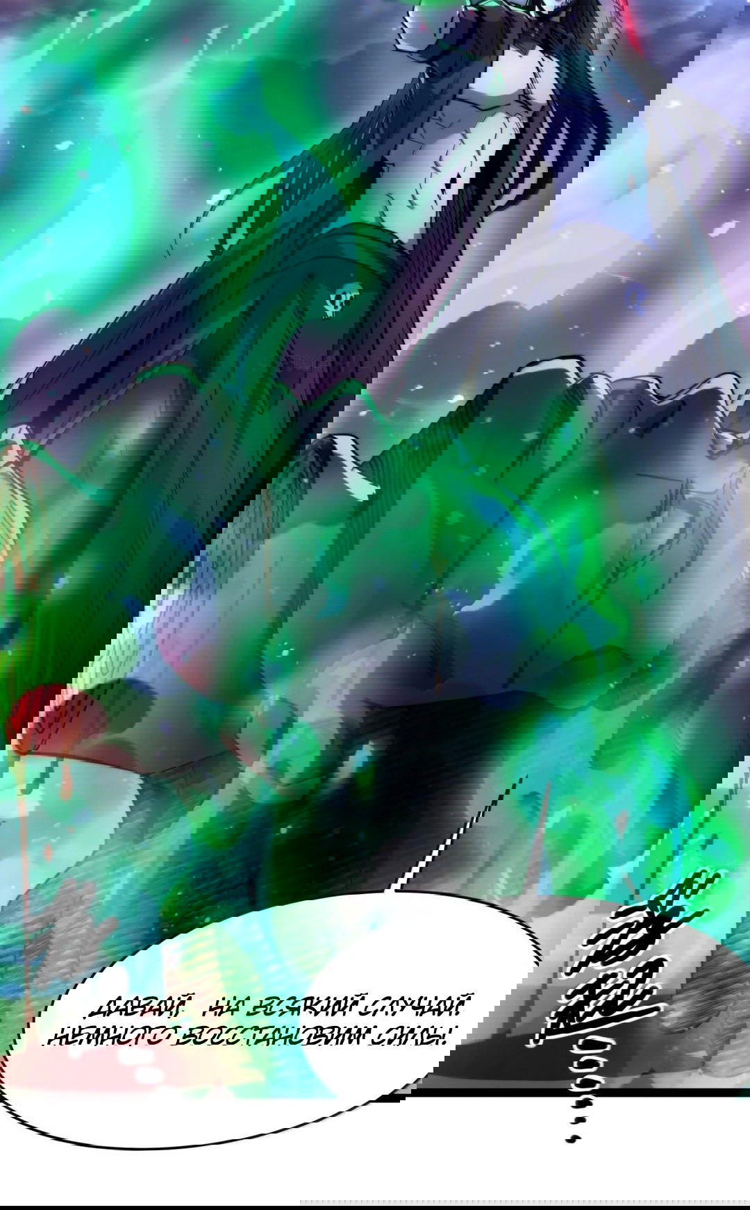 Манга Я правда не слуга злого бога - Глава 160 Страница 6