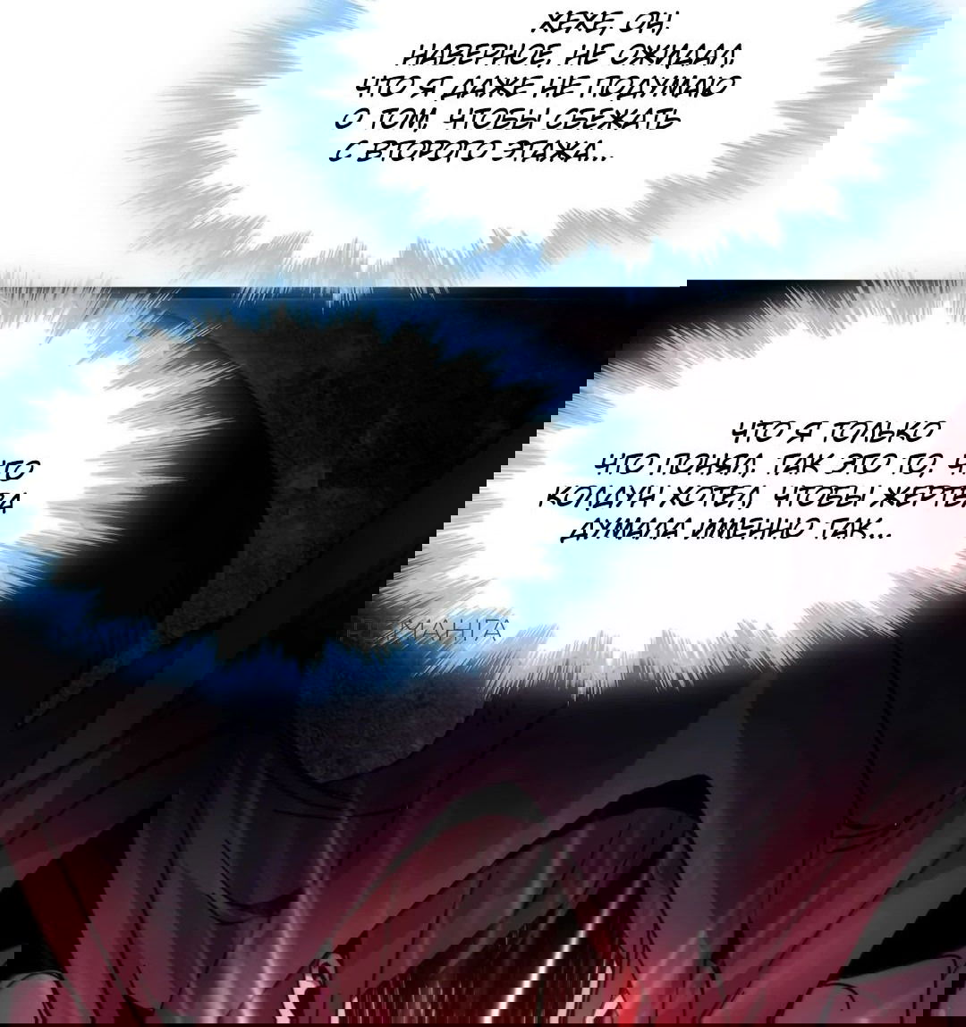 Манга Я правда не слуга злого бога - Глава 160 Страница 66