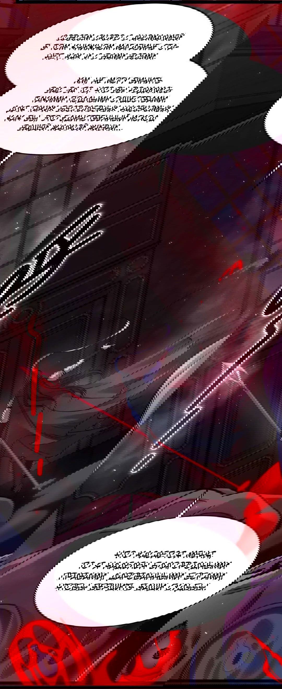 Манга Я правда не слуга злого бога - Глава 160 Страница 10