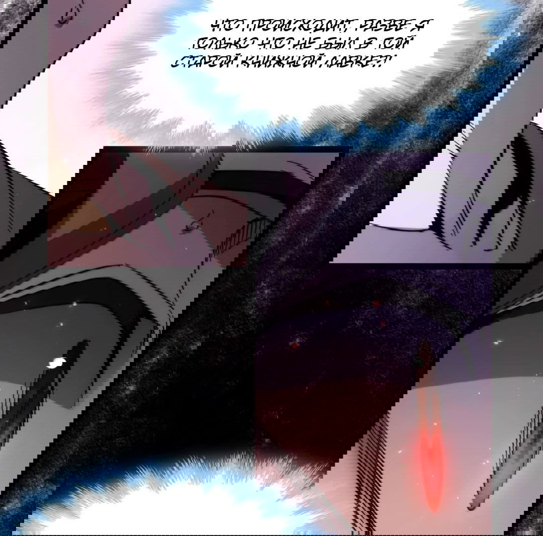 Манга Я правда не слуга злого бога - Глава 160 Страница 28