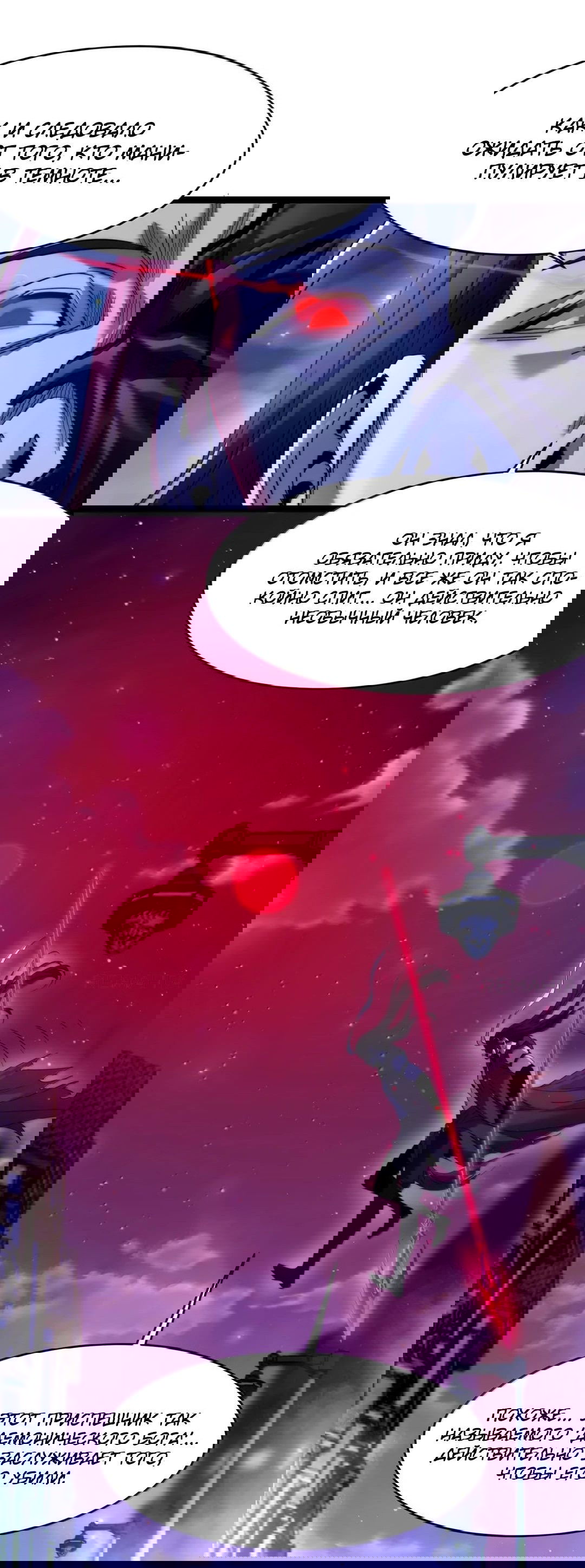 Манга Я правда не слуга злого бога - Глава 160 Страница 4