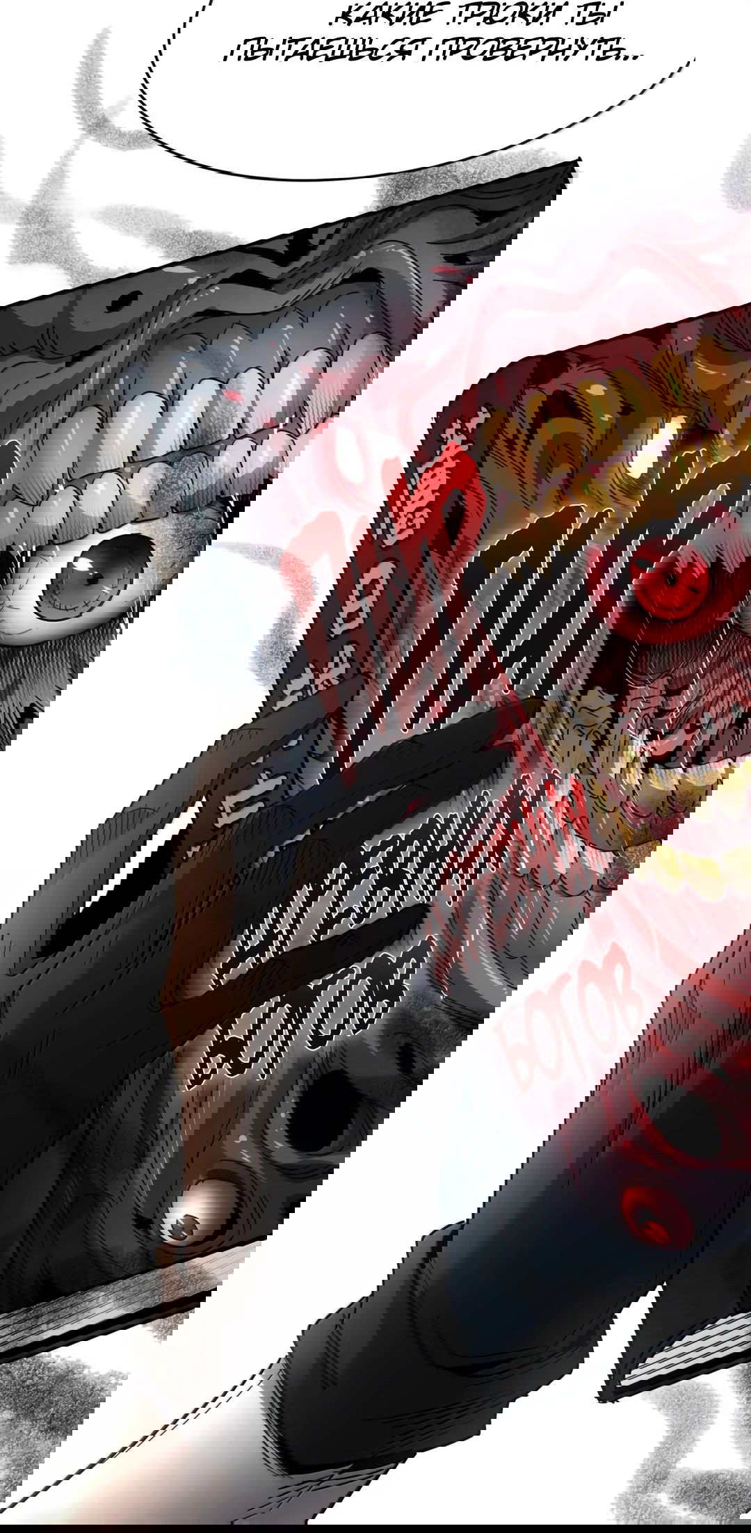 Манга Я правда не слуга злого бога - Глава 160 Страница 78